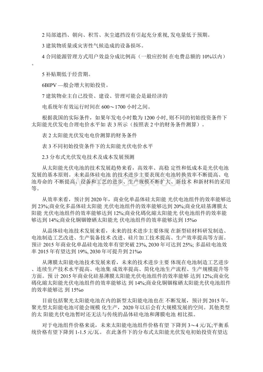 分布式光伏发电投资建设运营模式研究.docx_第3页