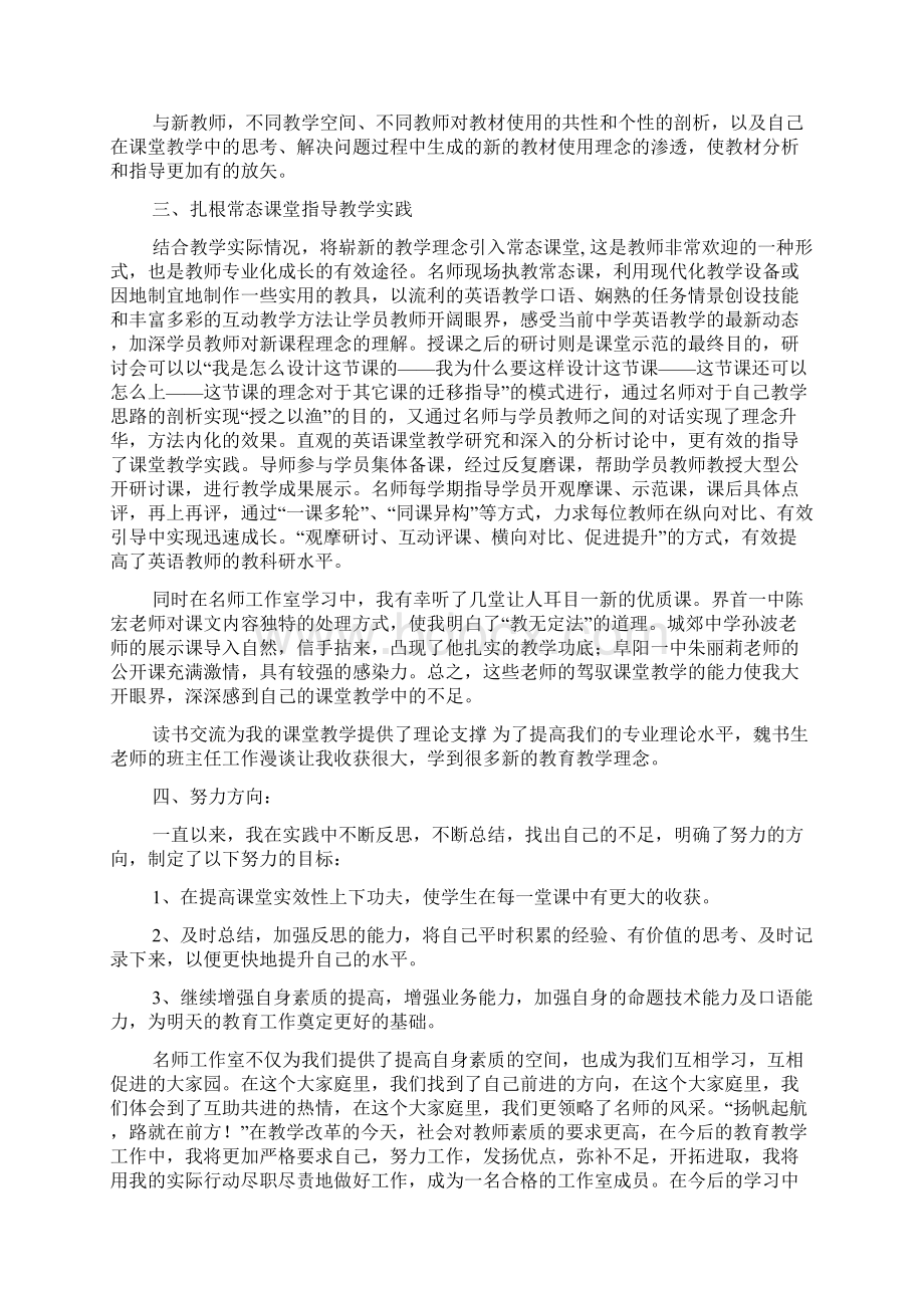 名师工程培训总结范文.docx_第2页