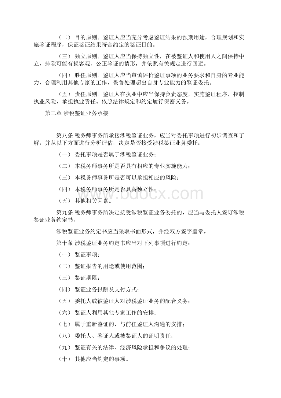 涉税鉴证业务基本准则Word文件下载.docx_第2页