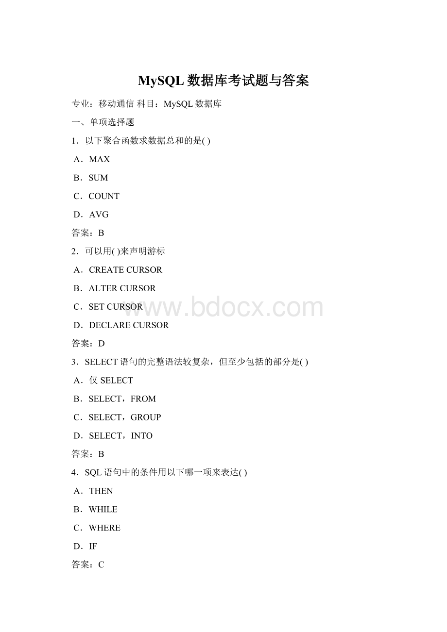 MySQL数据库考试题与答案文档格式.docx_第1页