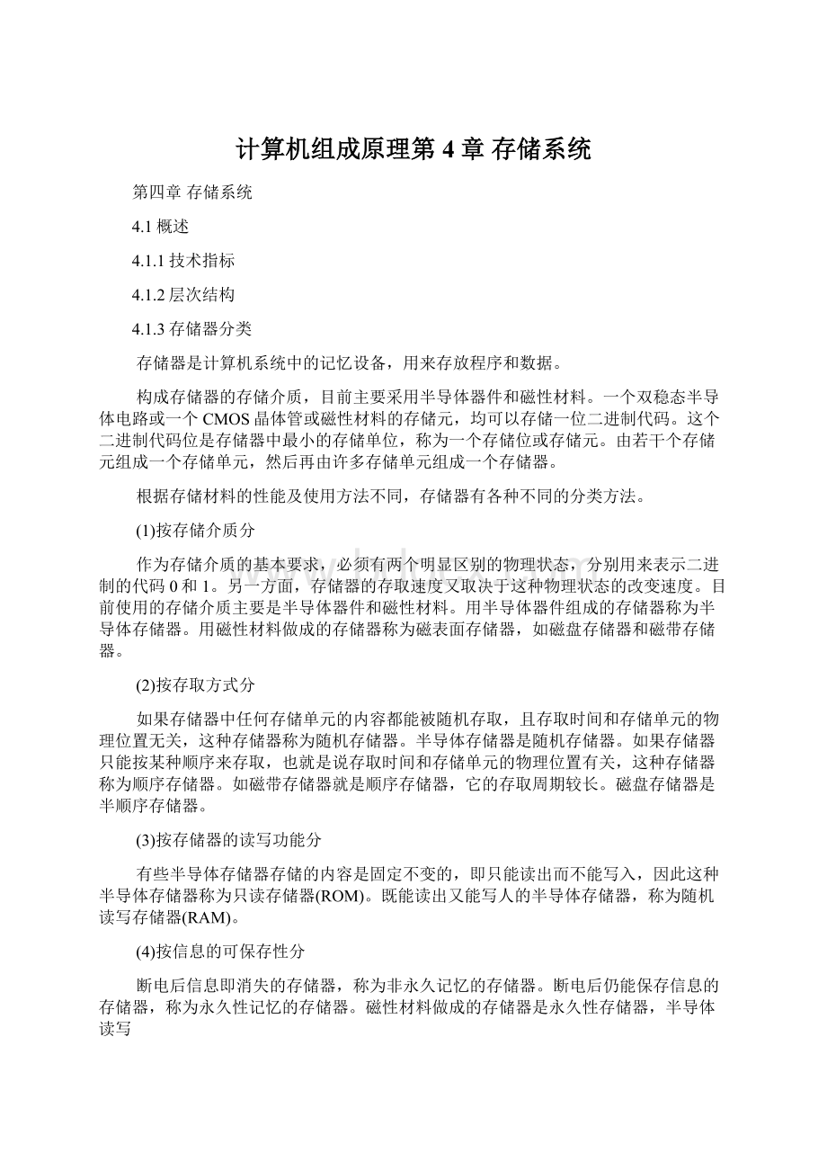 计算机组成原理第4章 存储系统Word下载.docx