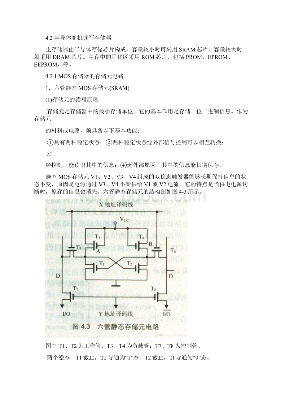 计算机组成原理第4章 存储系统Word下载.docx_第2页