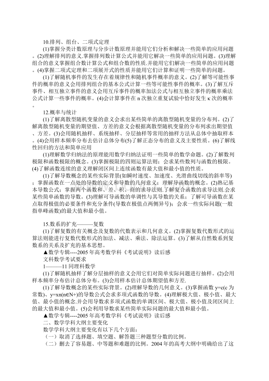 高考数学科《考试说明》读后感高考作文Word文档格式.docx_第3页