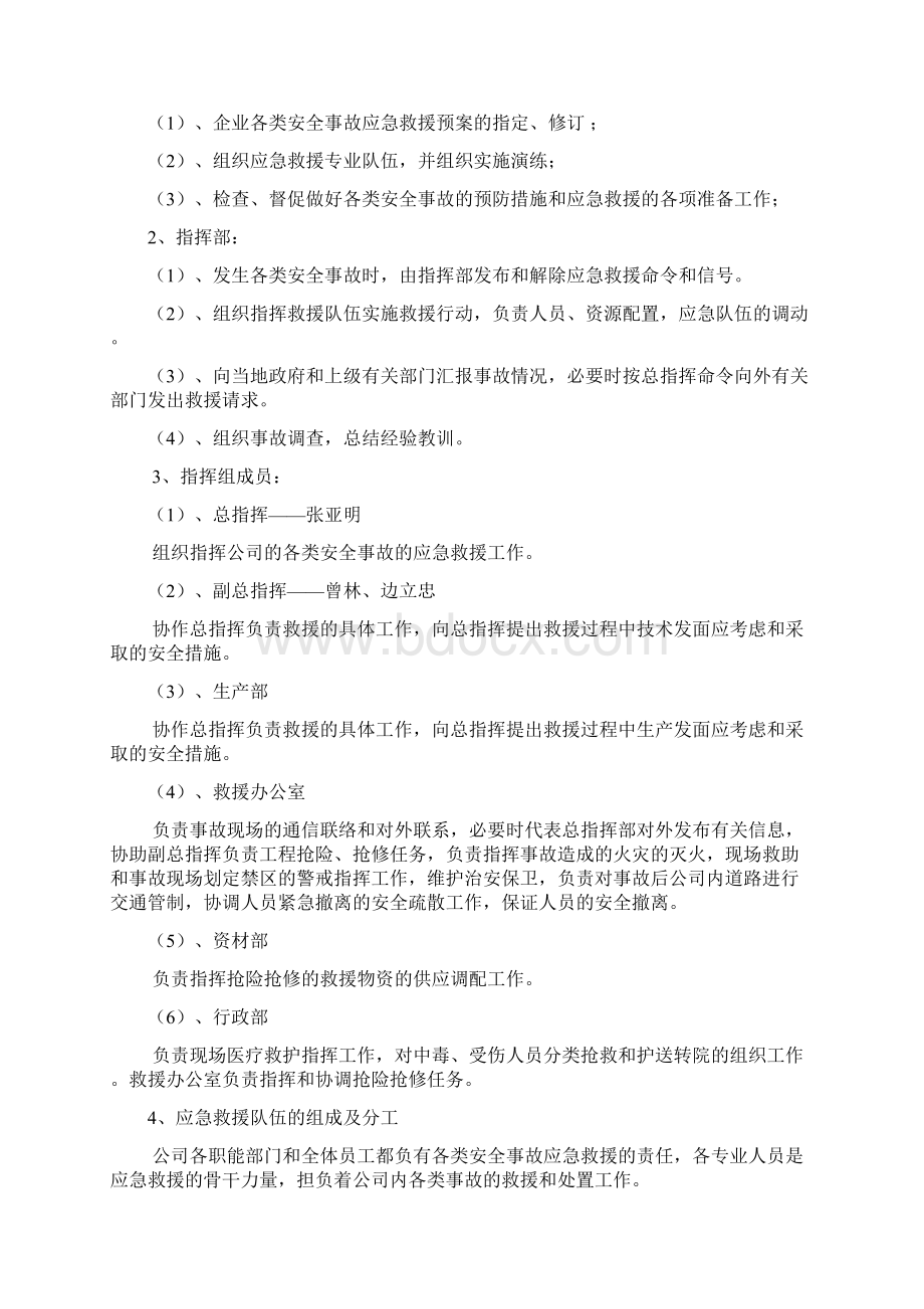 安全生产事故应急预案Word文档格式.docx_第2页