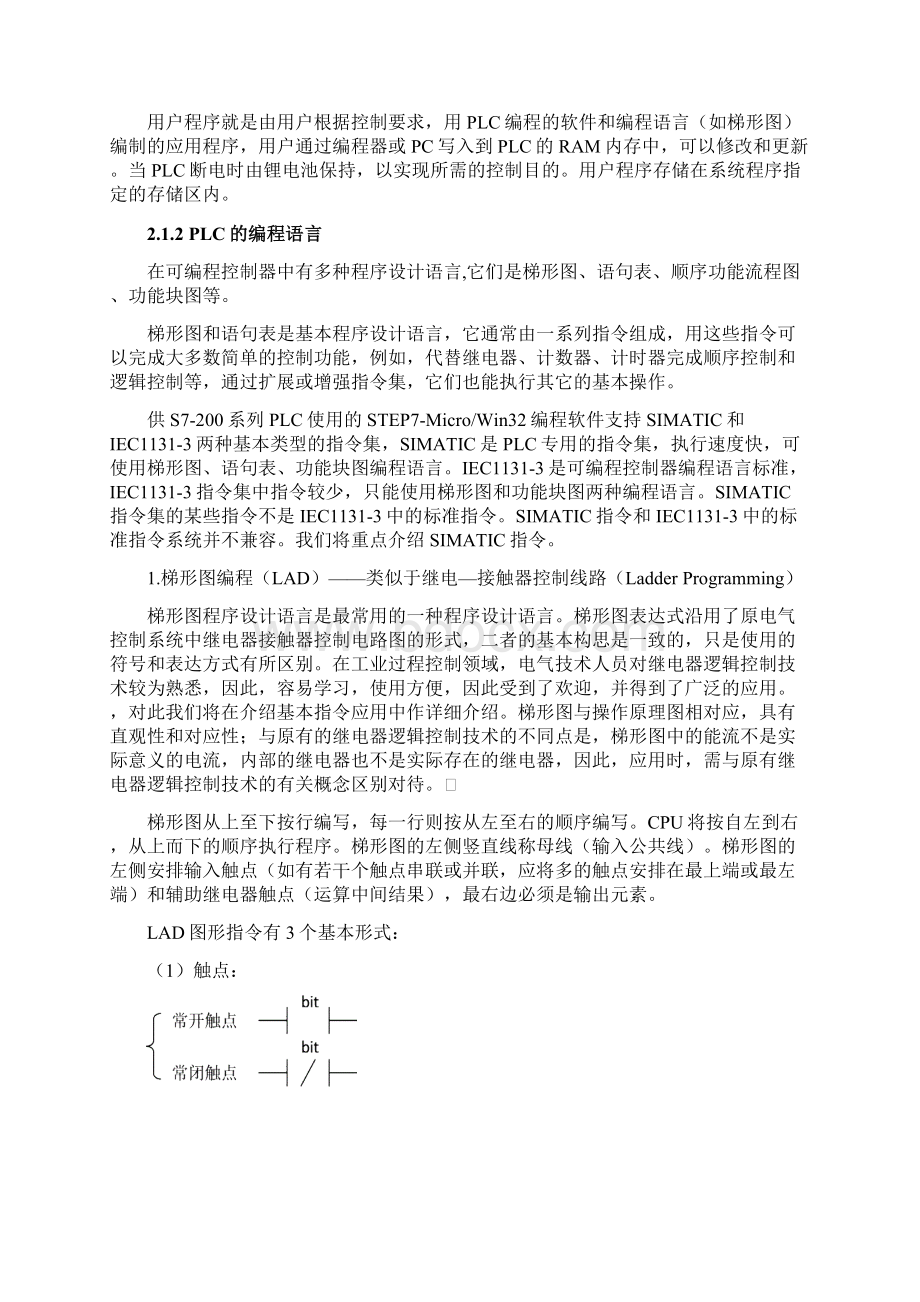 21电动机单向控制Word格式.docx_第3页