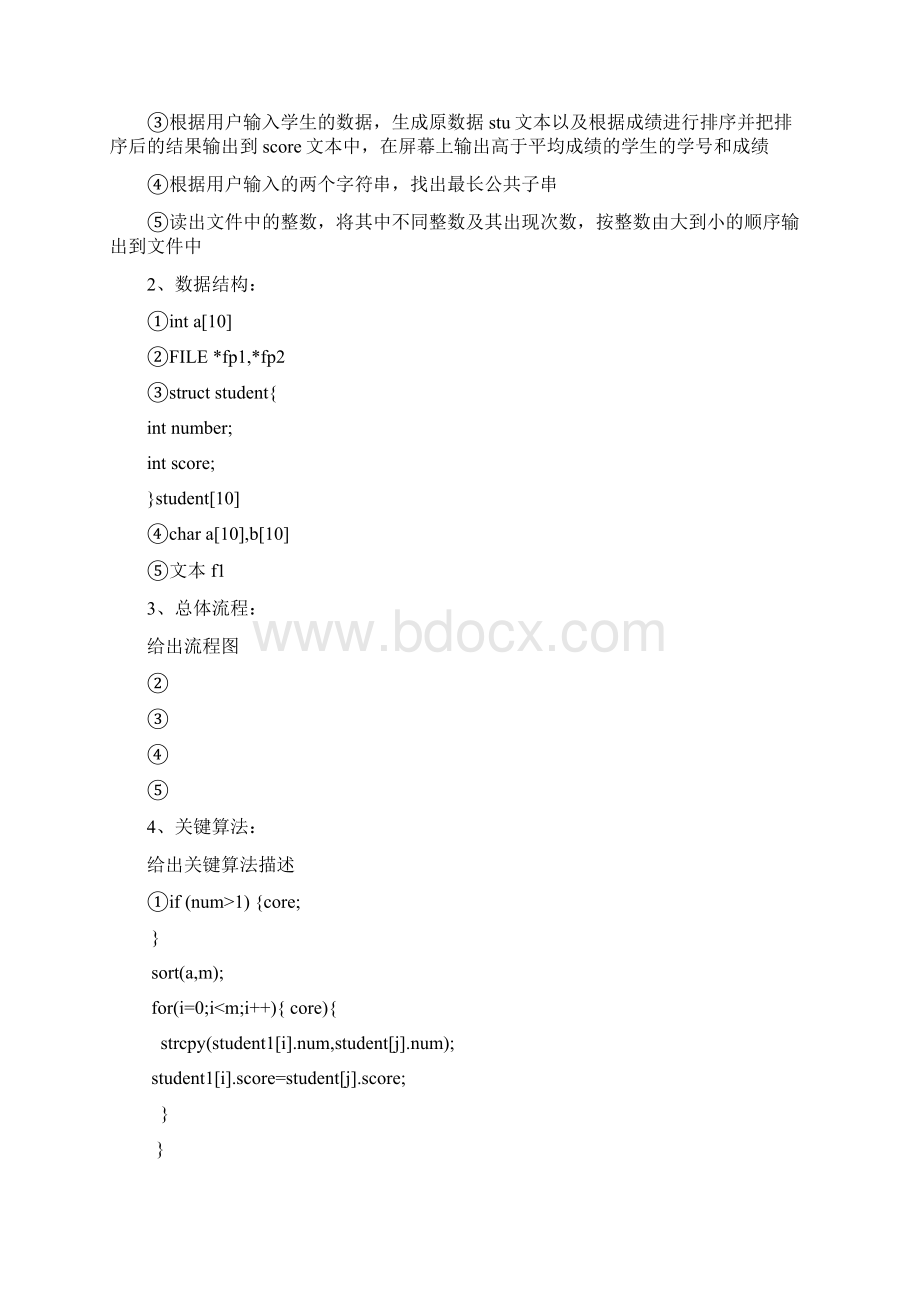 信息安全工程实践.docx_第3页