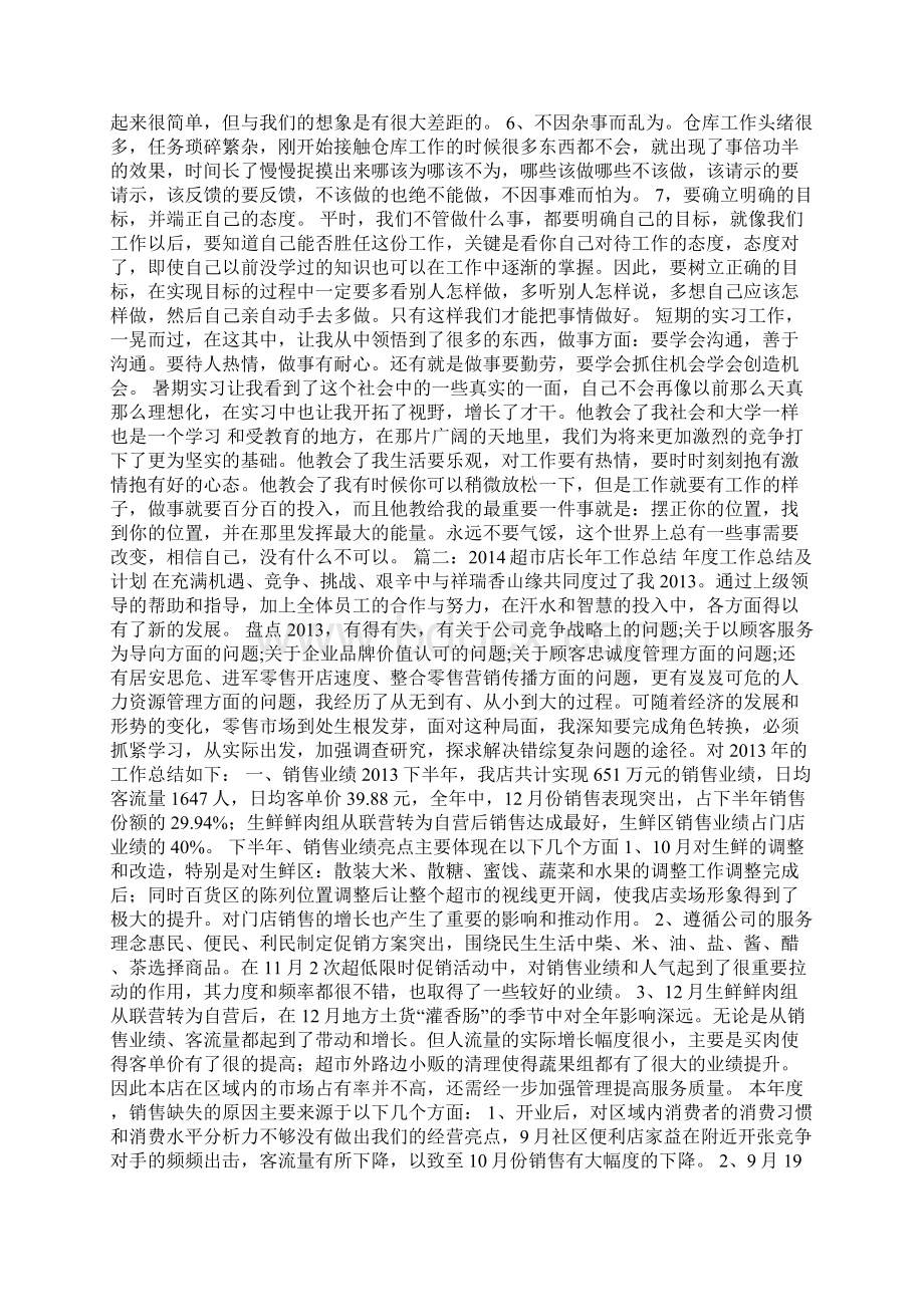 水果店工作总结Word下载.docx_第2页