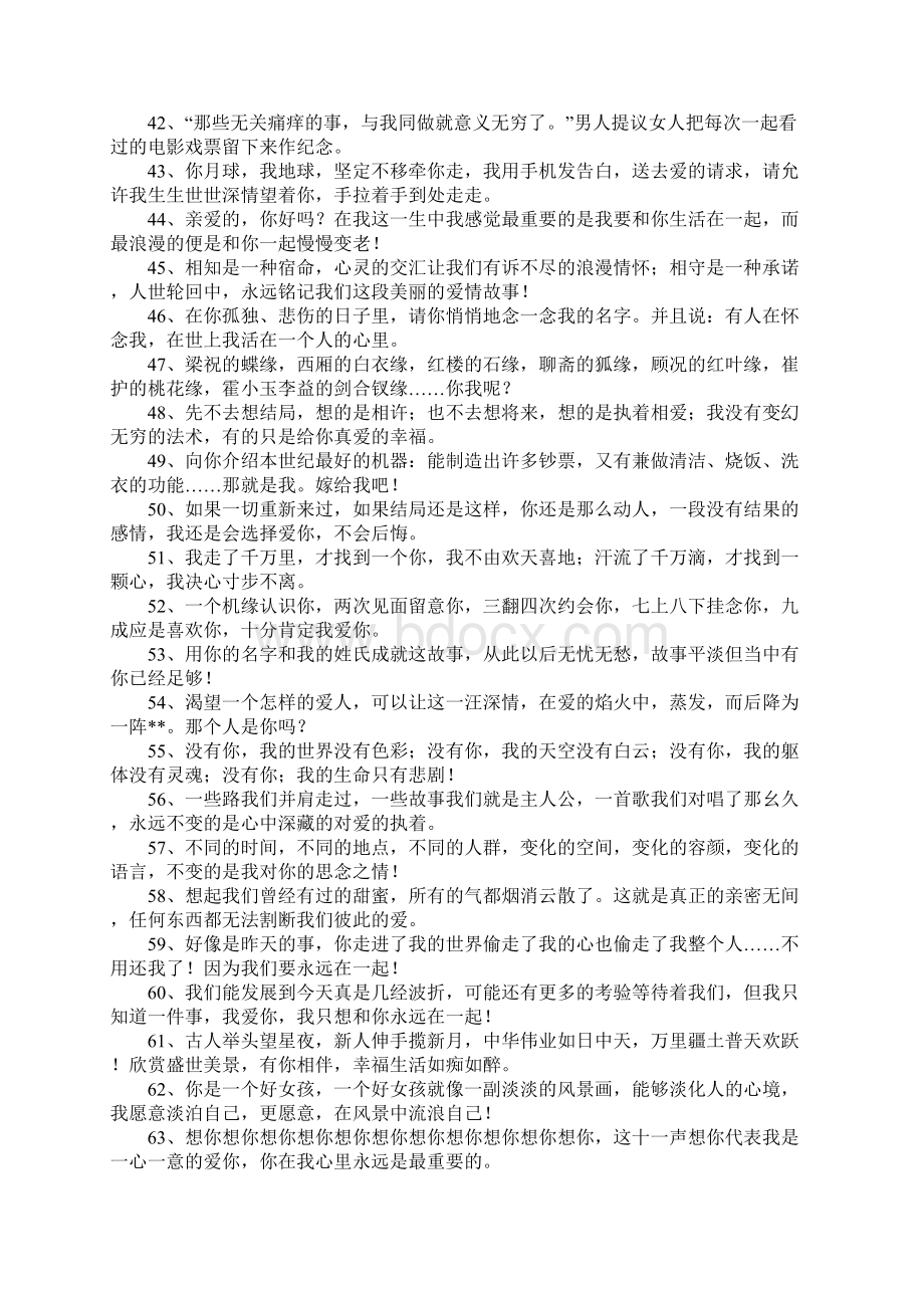 感人经典情感语录Word文档下载推荐.docx_第3页