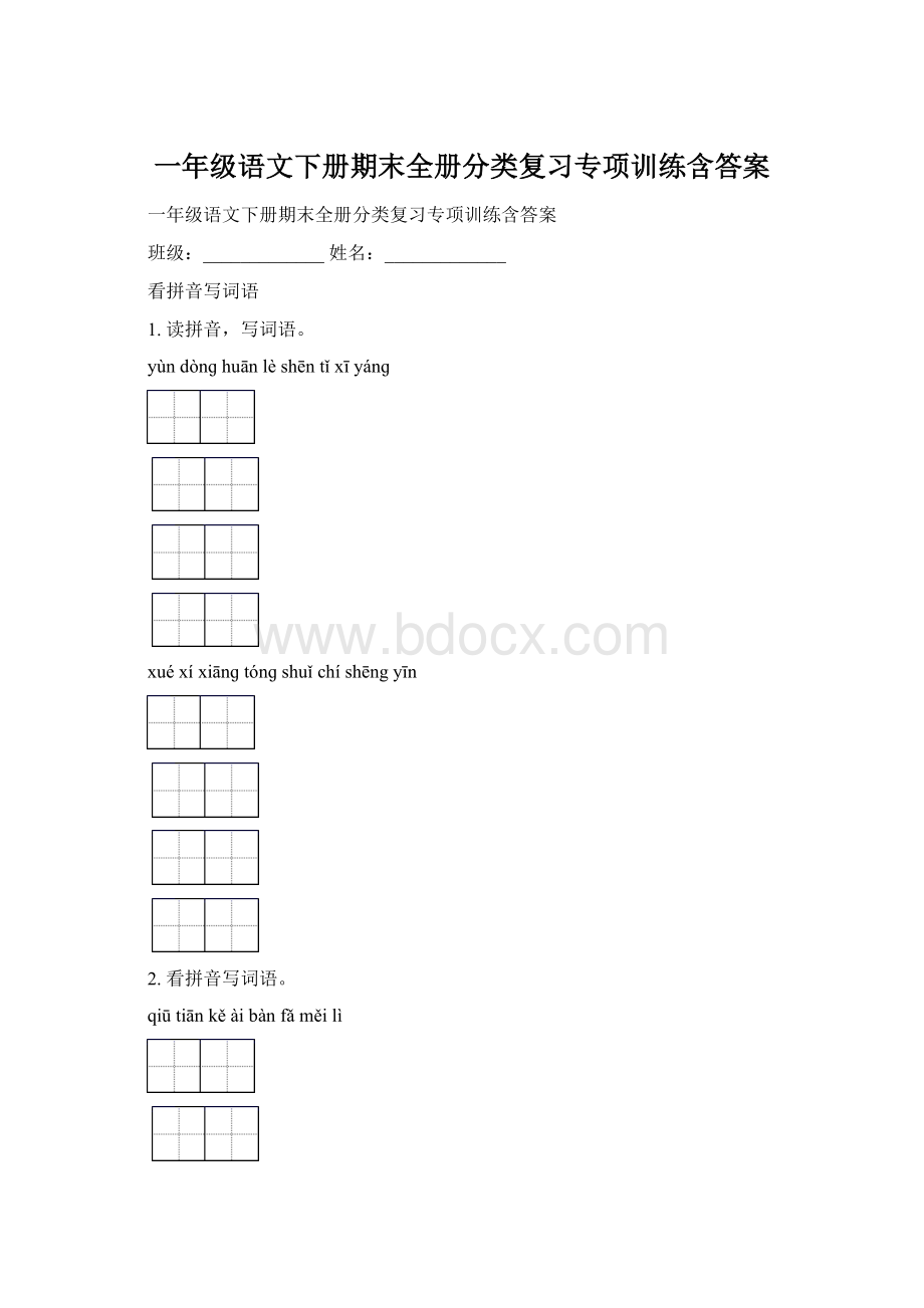 一年级语文下册期末全册分类复习专项训练含答案.docx_第1页