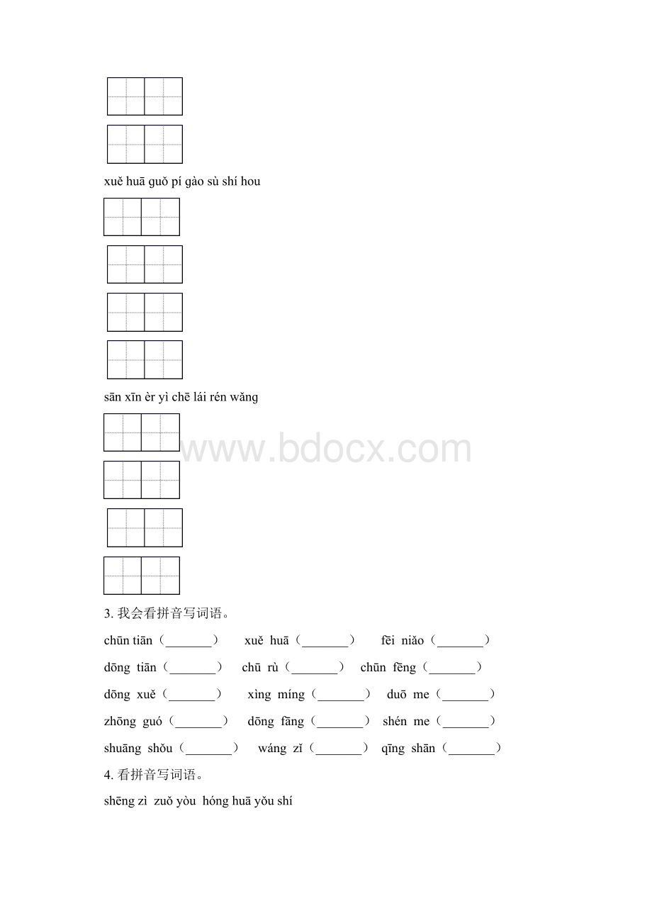 一年级语文下册期末全册分类复习专项训练含答案.docx_第2页