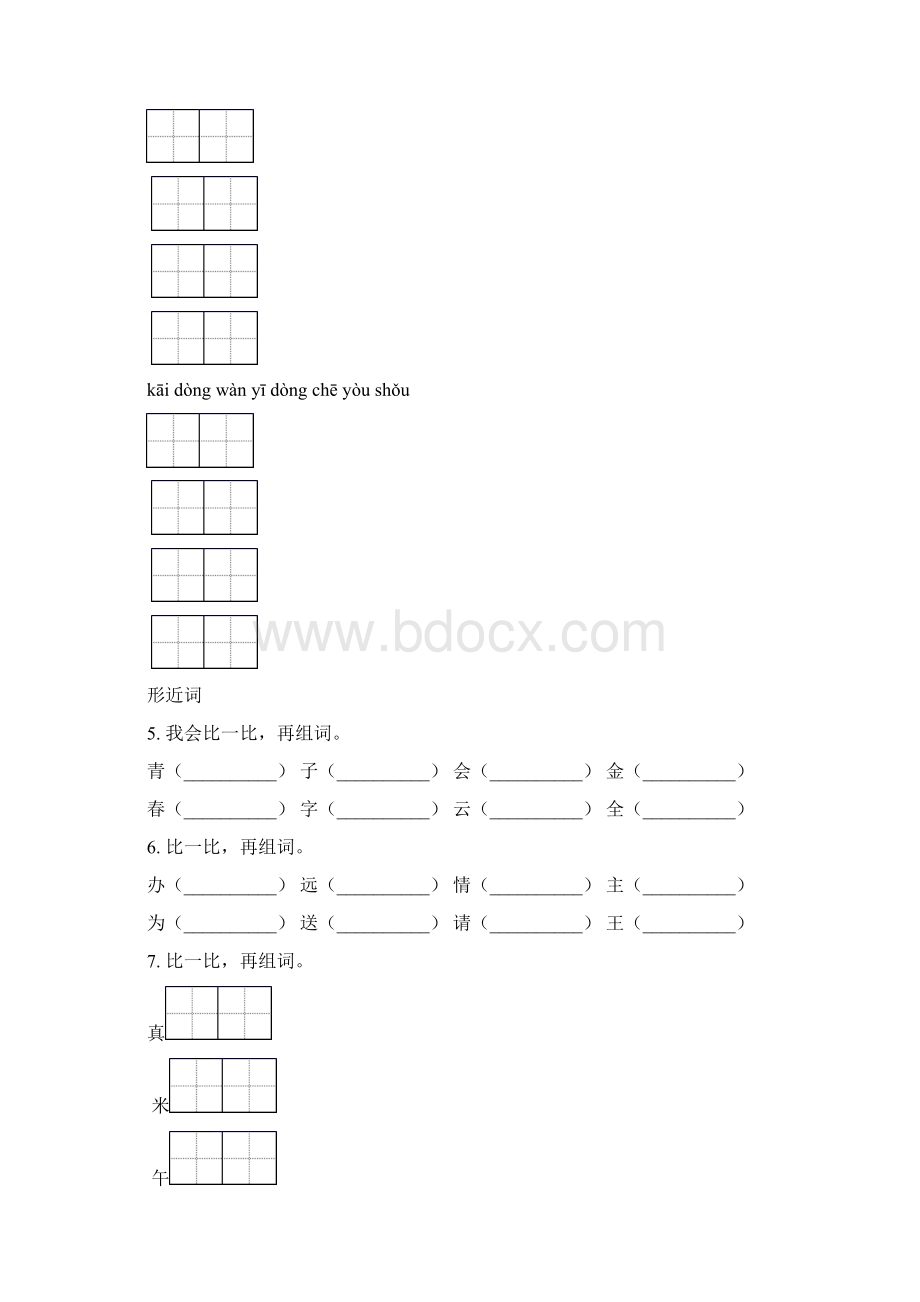 一年级语文下册期末全册分类复习专项训练含答案.docx_第3页