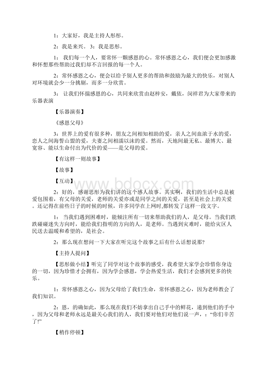 班会的串词4篇.docx_第2页