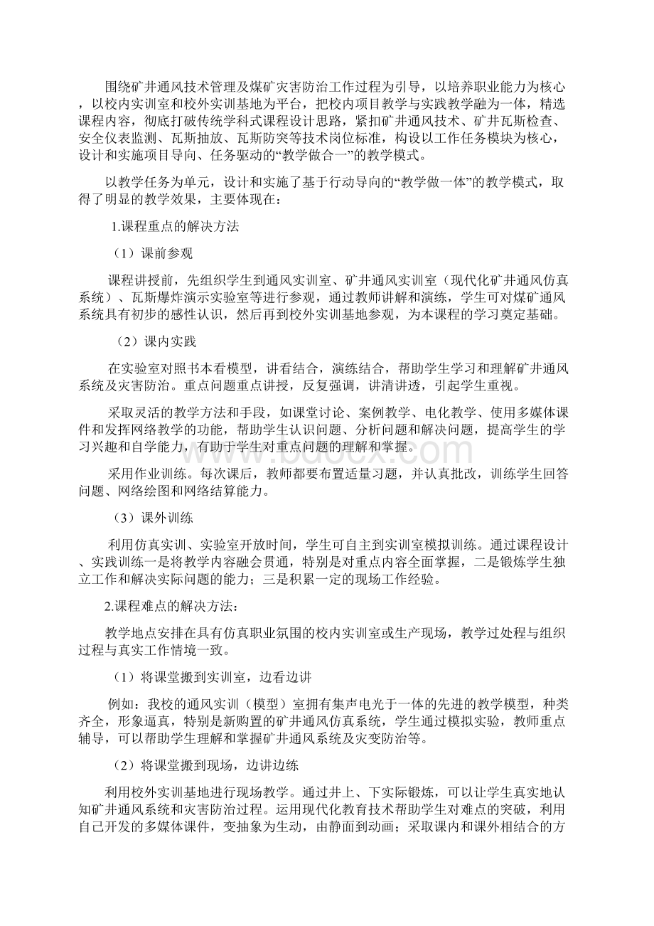 一通三防课程建设计划文档.docx_第2页