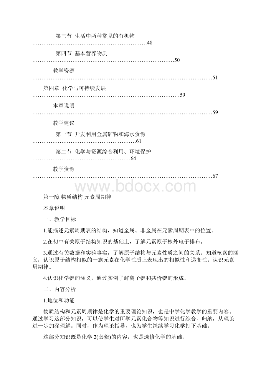 高中化学必修二教学参考书新人教Word文件下载.docx_第3页