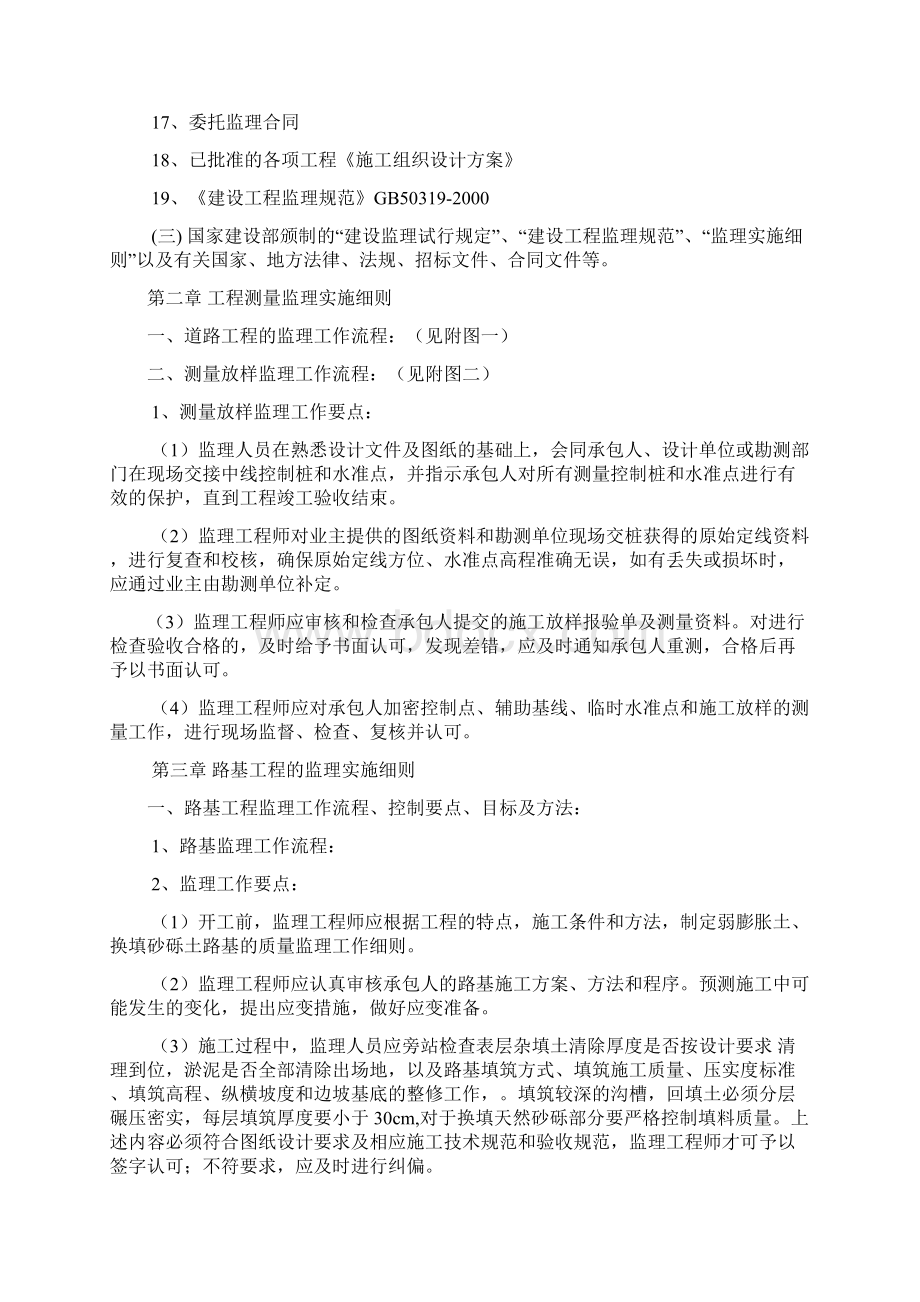 龙岗区协平路市政工程监理细则Word文档下载推荐.docx_第3页