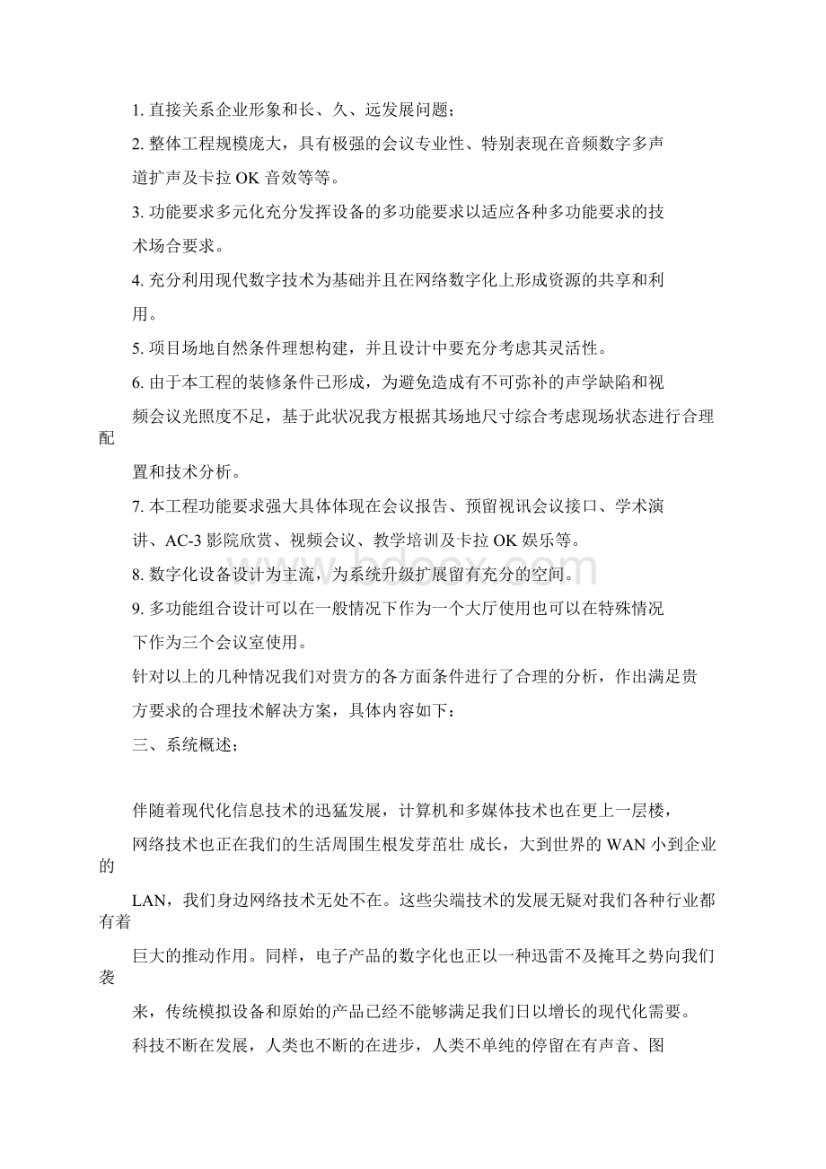 视频会议系统工程.docx_第2页