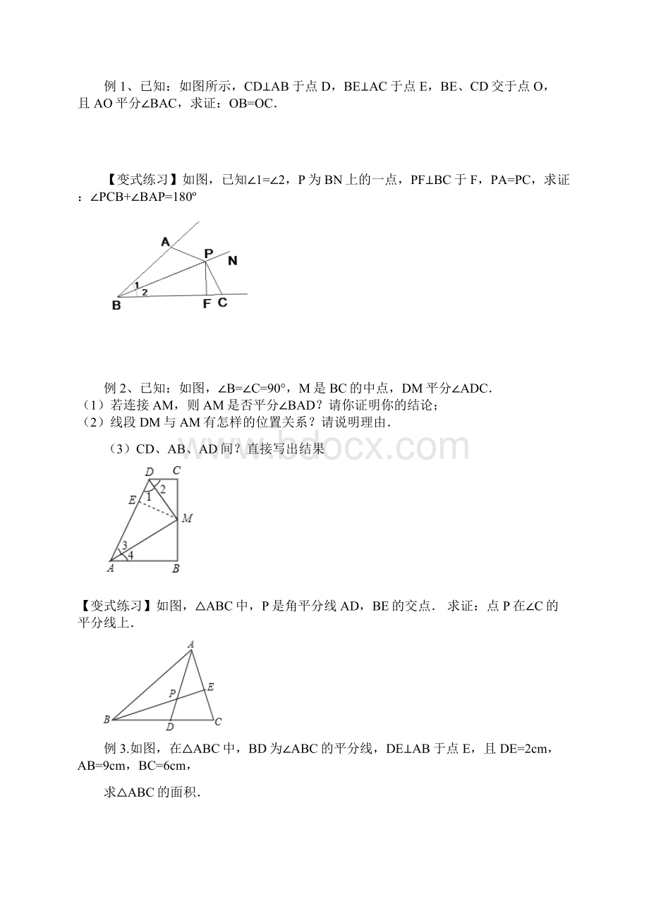 第三课角平分线的性质定理及判定经典Word文件下载.docx_第2页