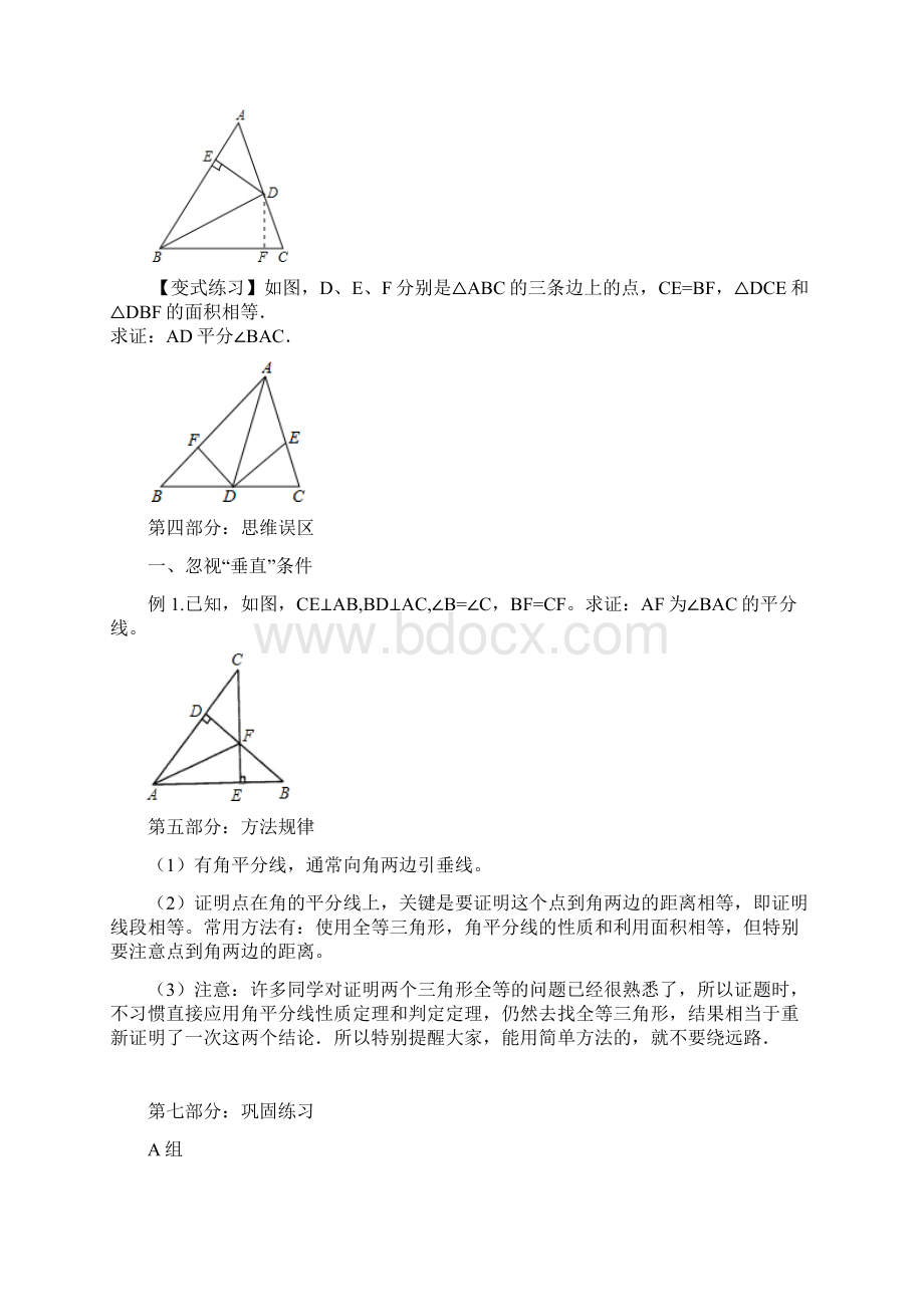 第三课角平分线的性质定理及判定经典Word文件下载.docx_第3页