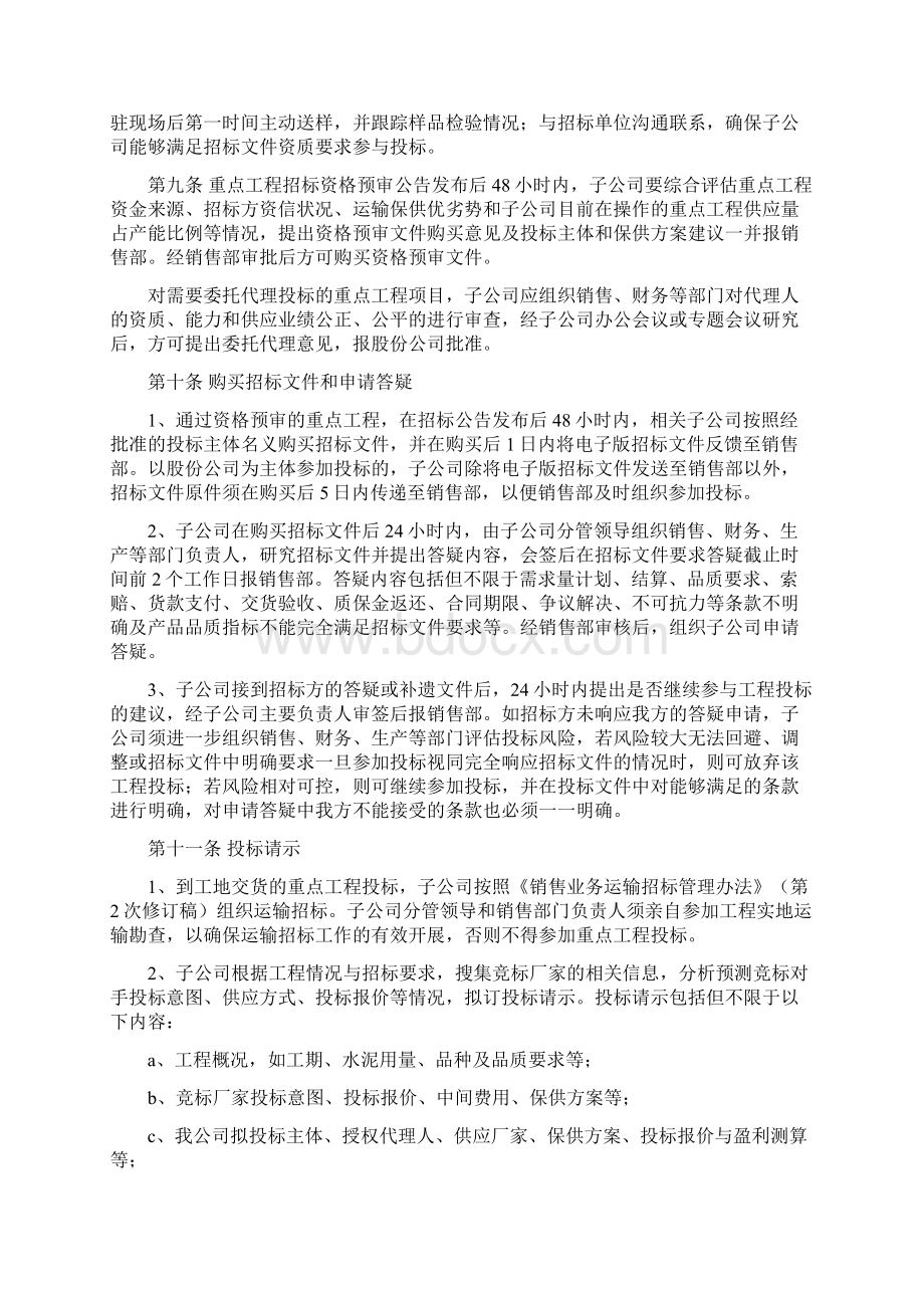 重点工程投标及合同履行管理办法.docx_第2页