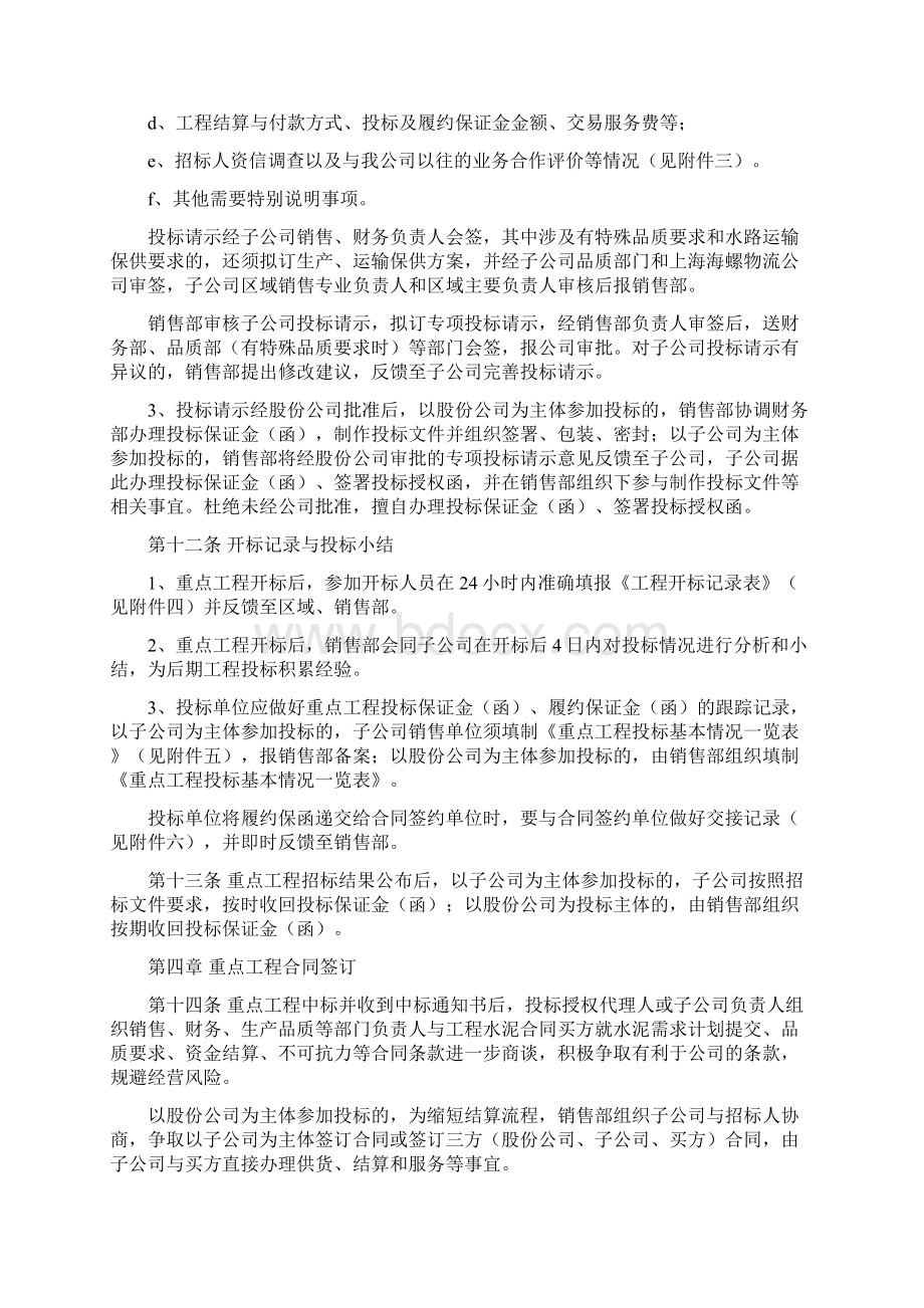 重点工程投标及合同履行管理办法.docx_第3页