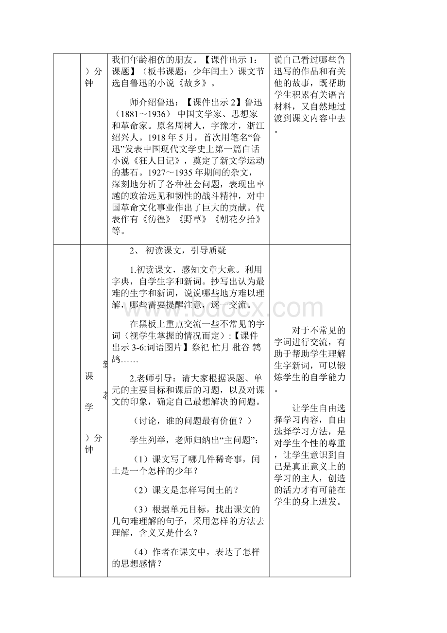 部编版教材六年级上册《少年闰土》教案设计Word格式.docx_第2页