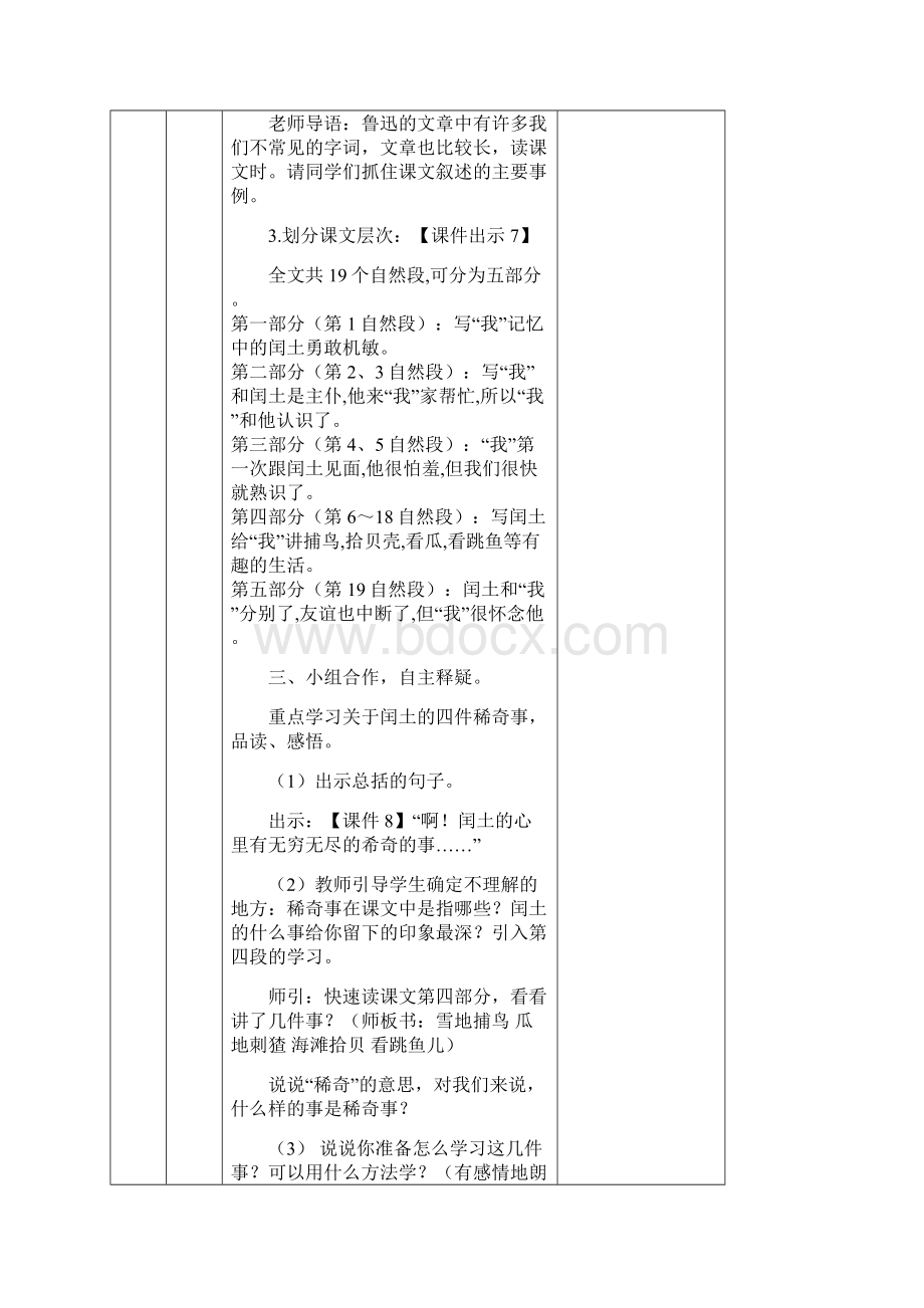 部编版教材六年级上册《少年闰土》教案设计Word格式.docx_第3页