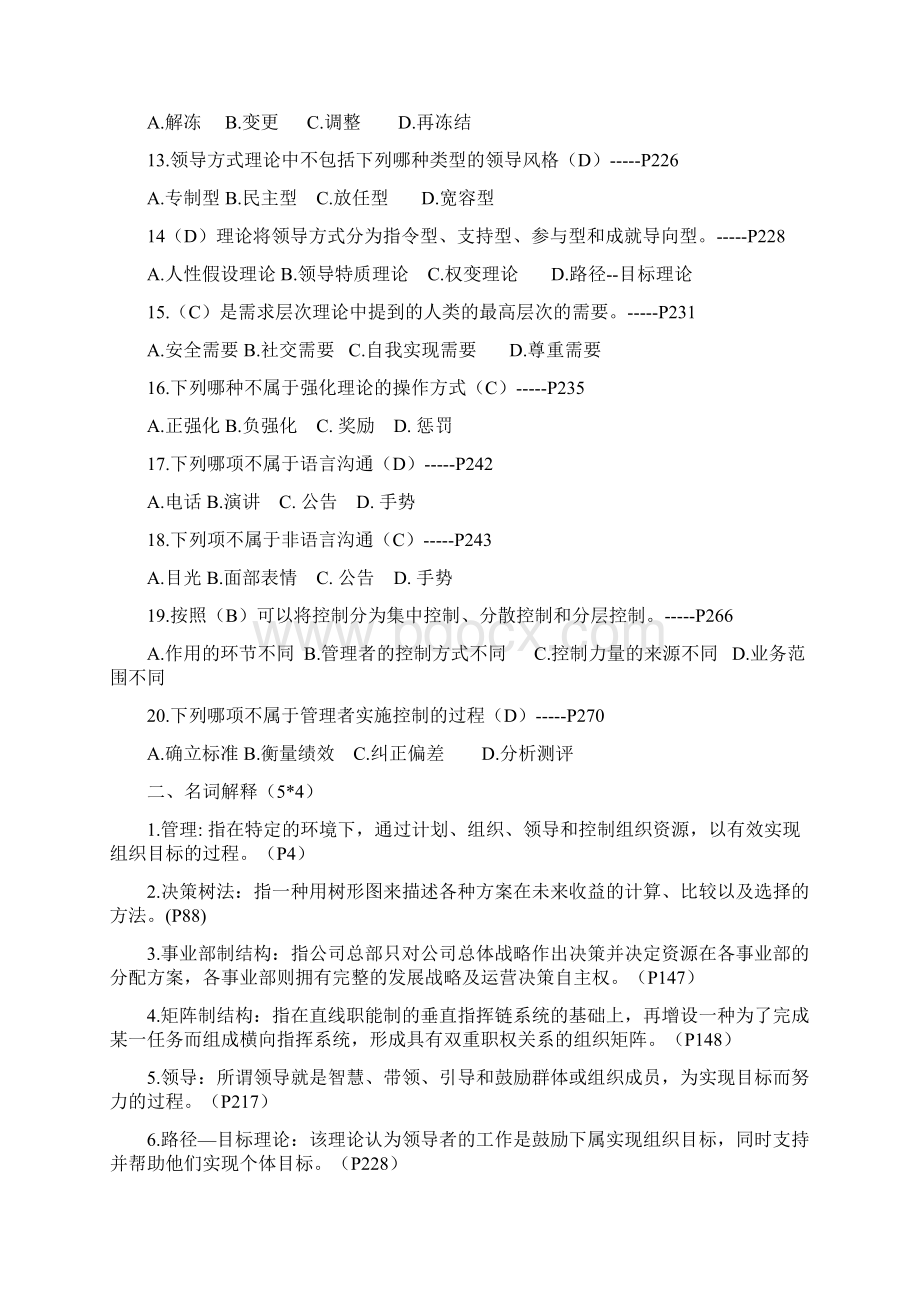 管理学考试题库.docx_第2页