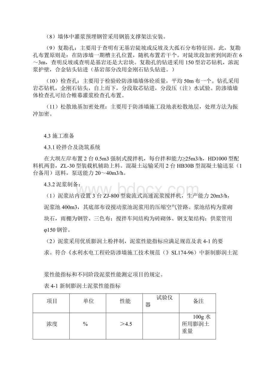 4防渗墙施工Word格式文档下载.docx_第2页