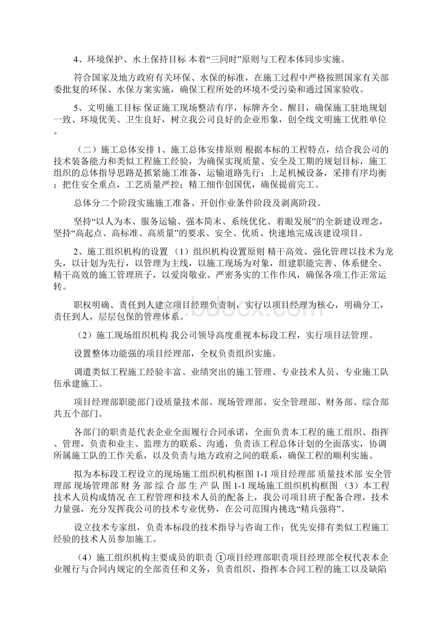 嘉信德煤矿土石方剥离工程施工组织设计doc.docx_第3页