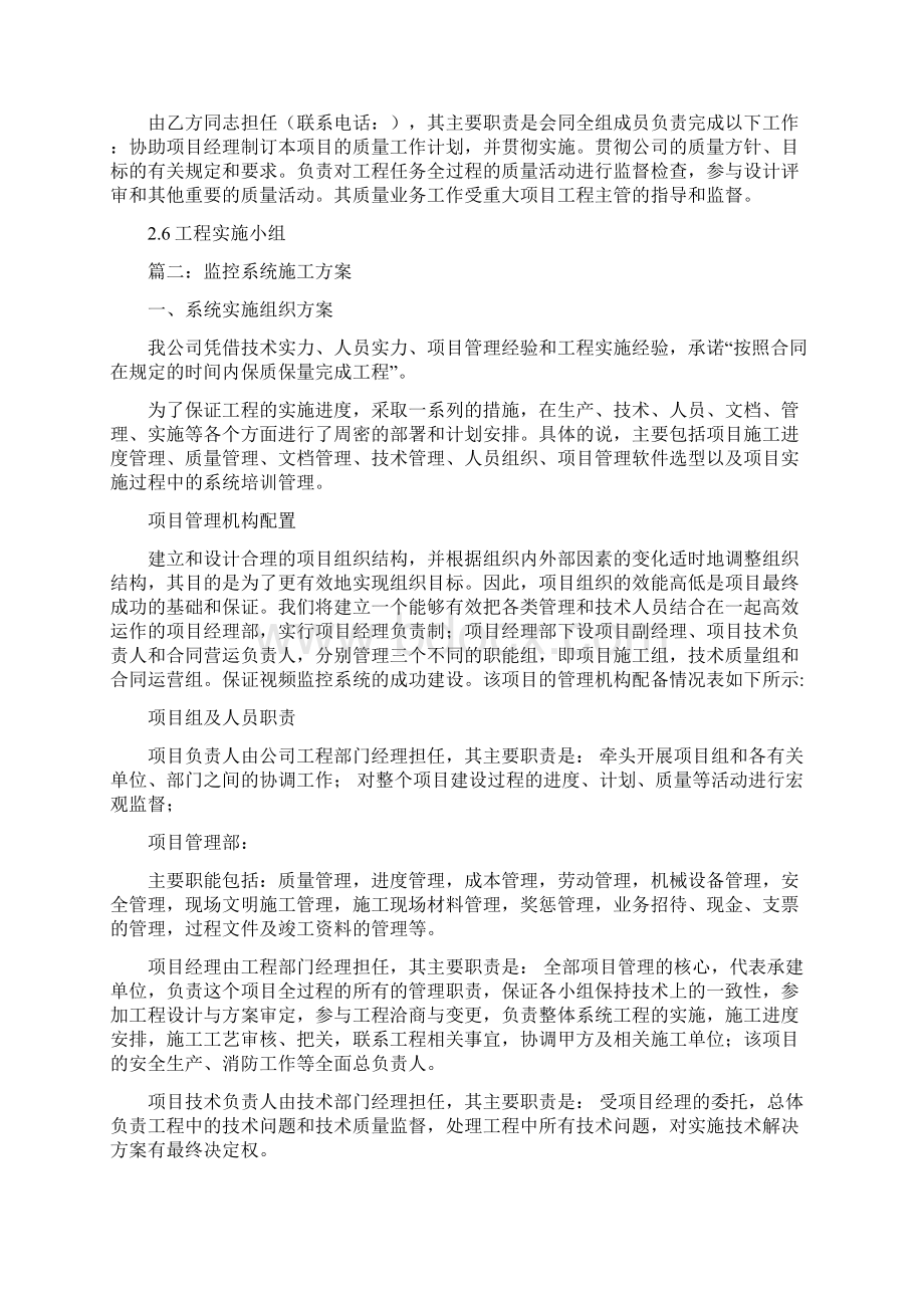 监控施工方案3篇.docx_第3页