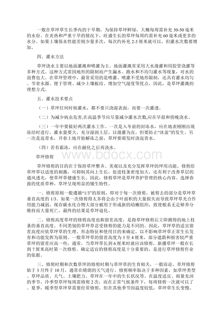 高尔夫球场草坪养护综合知识.docx_第2页