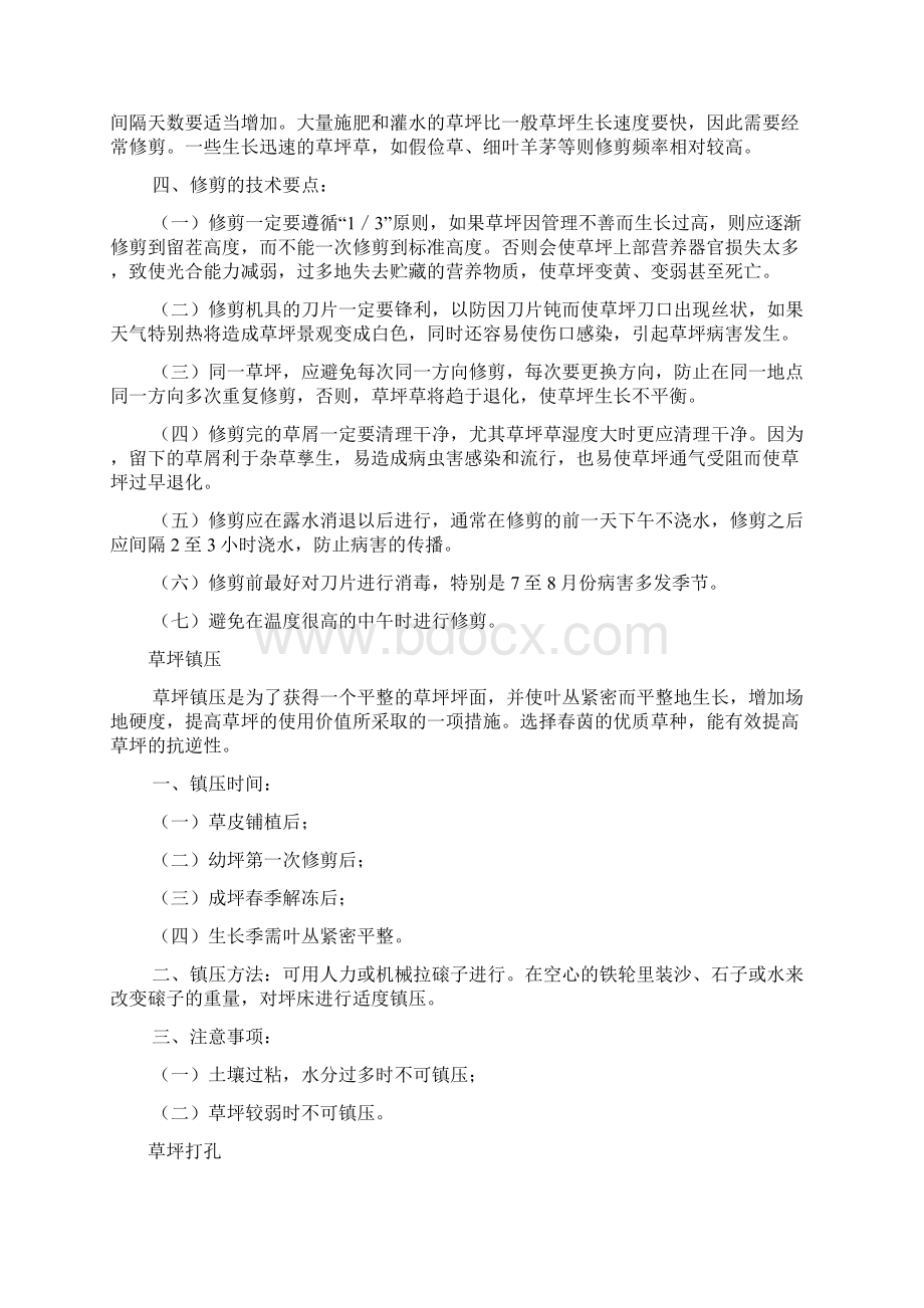 高尔夫球场草坪养护综合知识Word格式文档下载.docx_第3页