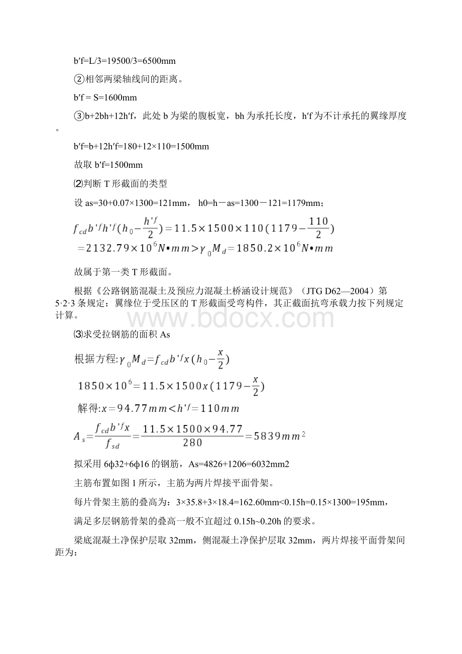 钢筋混凝土简支T形梁桥主梁计算示例 2Word文档下载推荐.docx_第3页