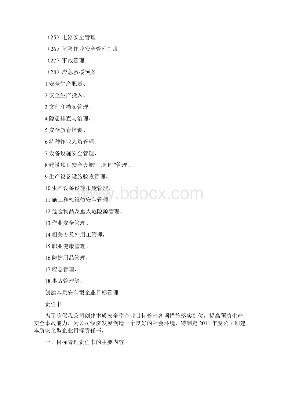 企业安全生产标准化规章制度汇编完整篇doc.docx_第2页