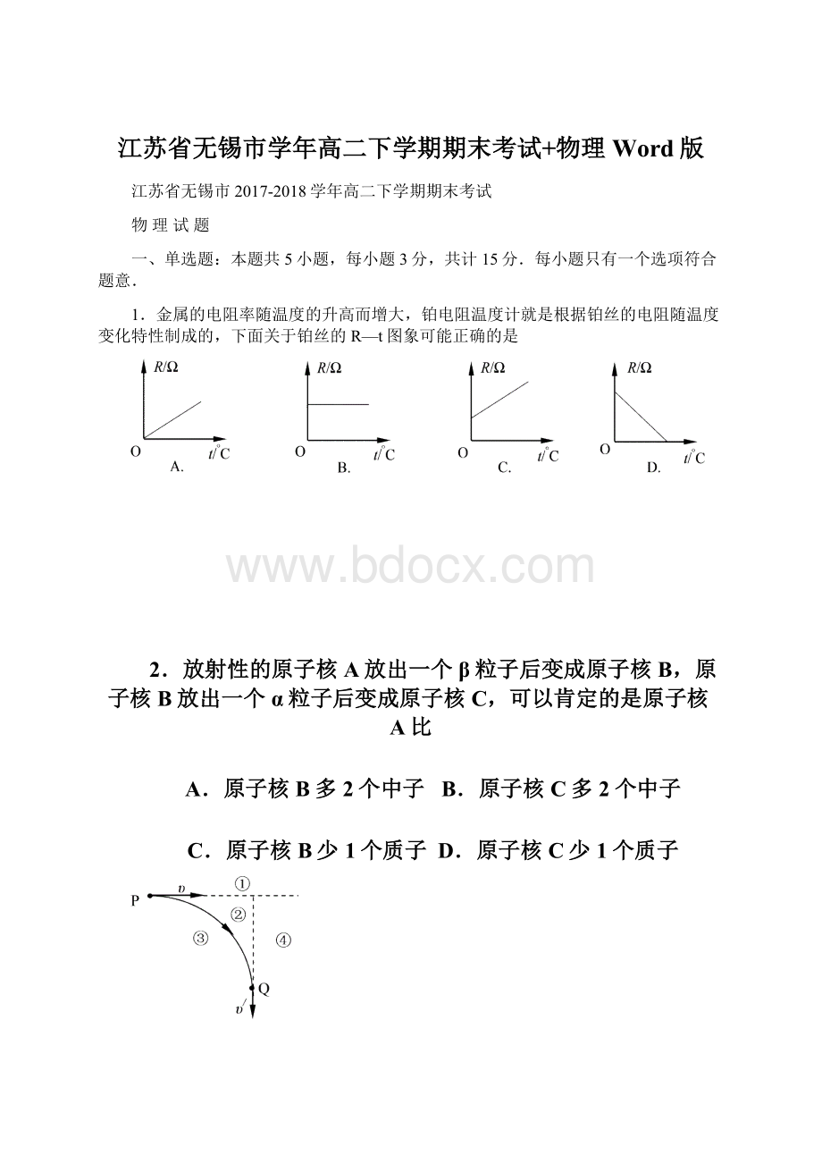 江苏省无锡市学年高二下学期期末考试+物理Word版Word文件下载.docx_第1页