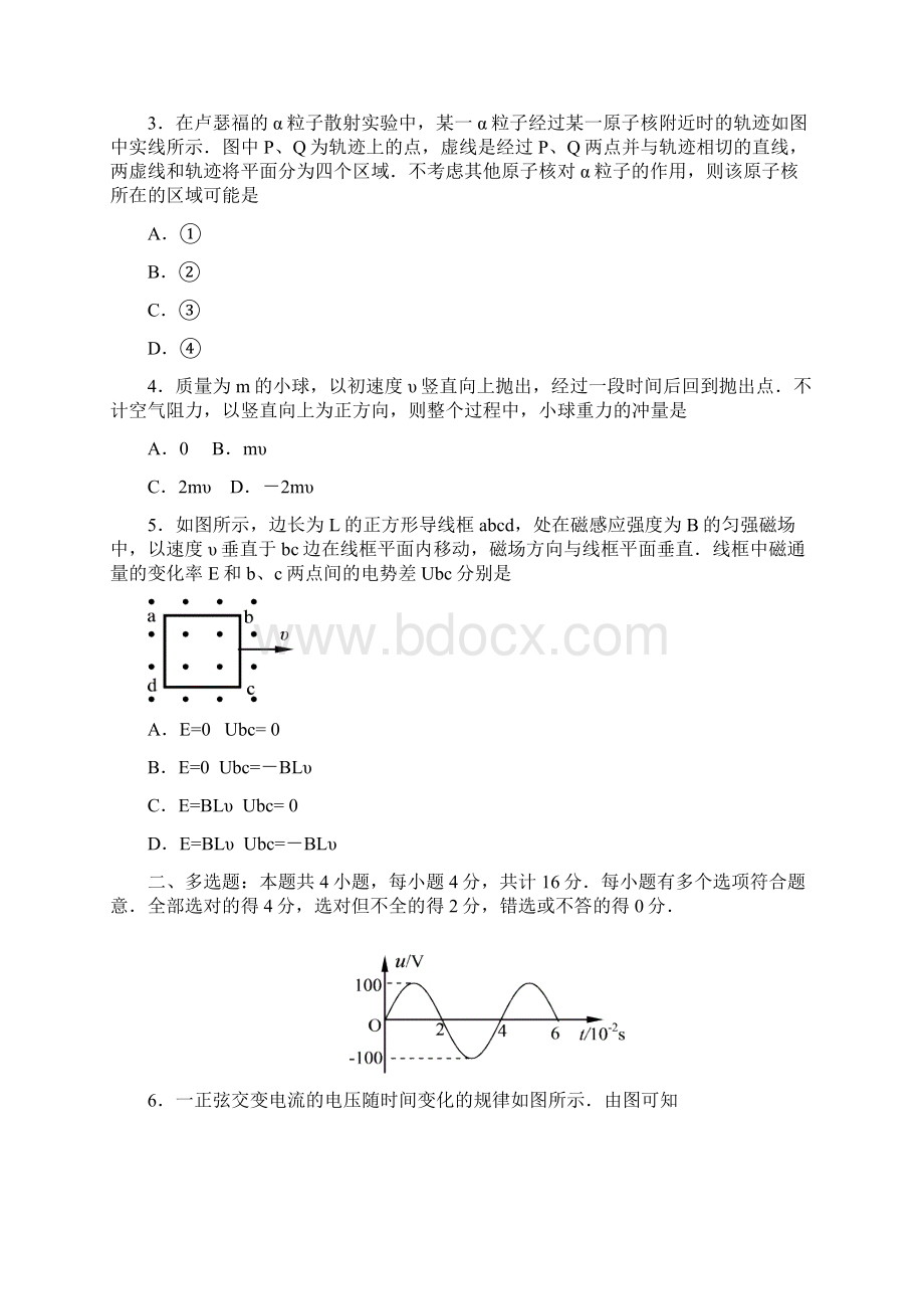 江苏省无锡市学年高二下学期期末考试+物理Word版Word文件下载.docx_第2页