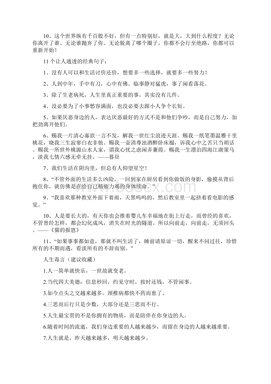 经典秘诀及文案摘录Word格式文档下载.docx_第3页