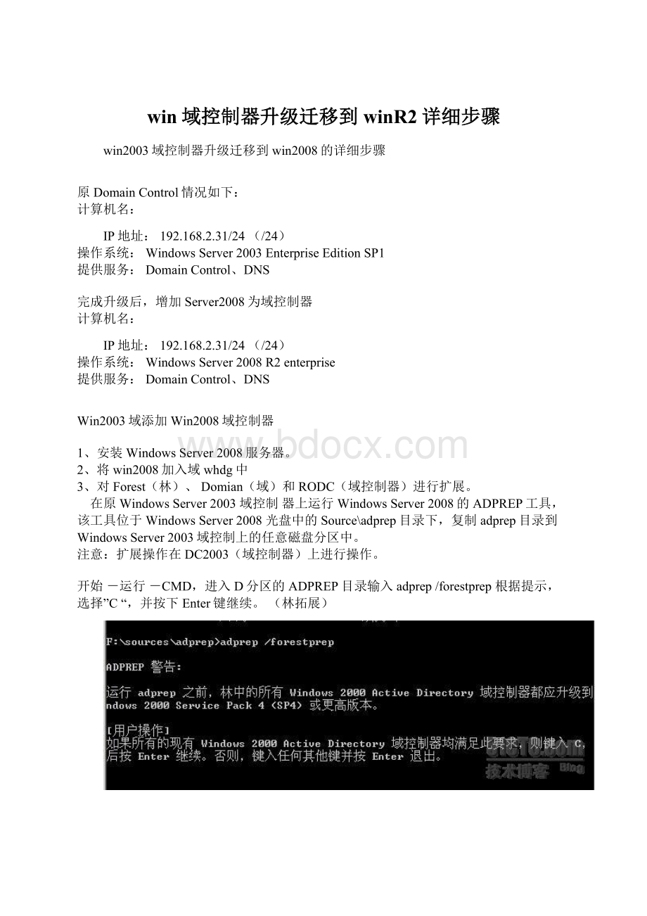 win域控制器升级迁移到winR2详细步骤.docx_第1页