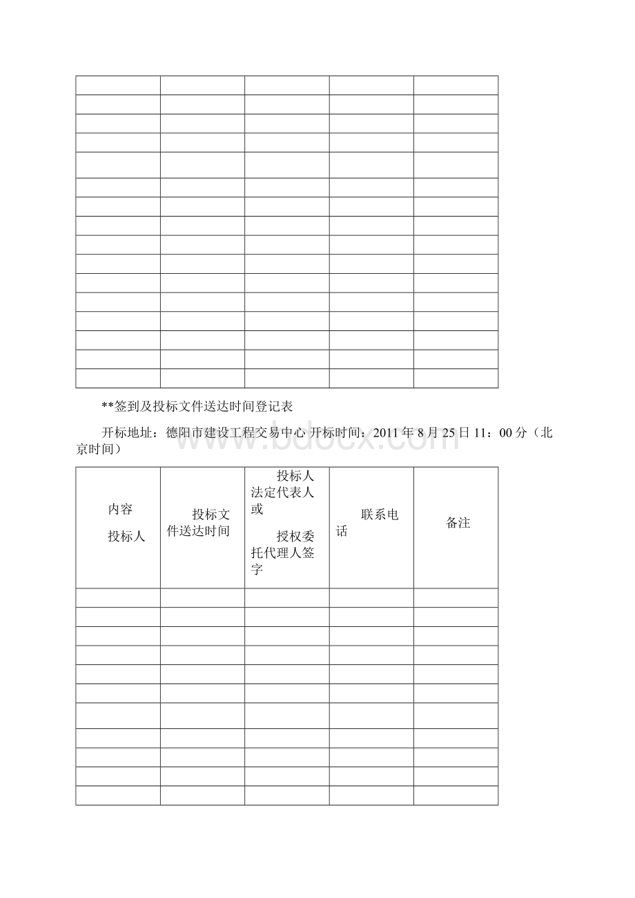 开标记录表.docx_第2页