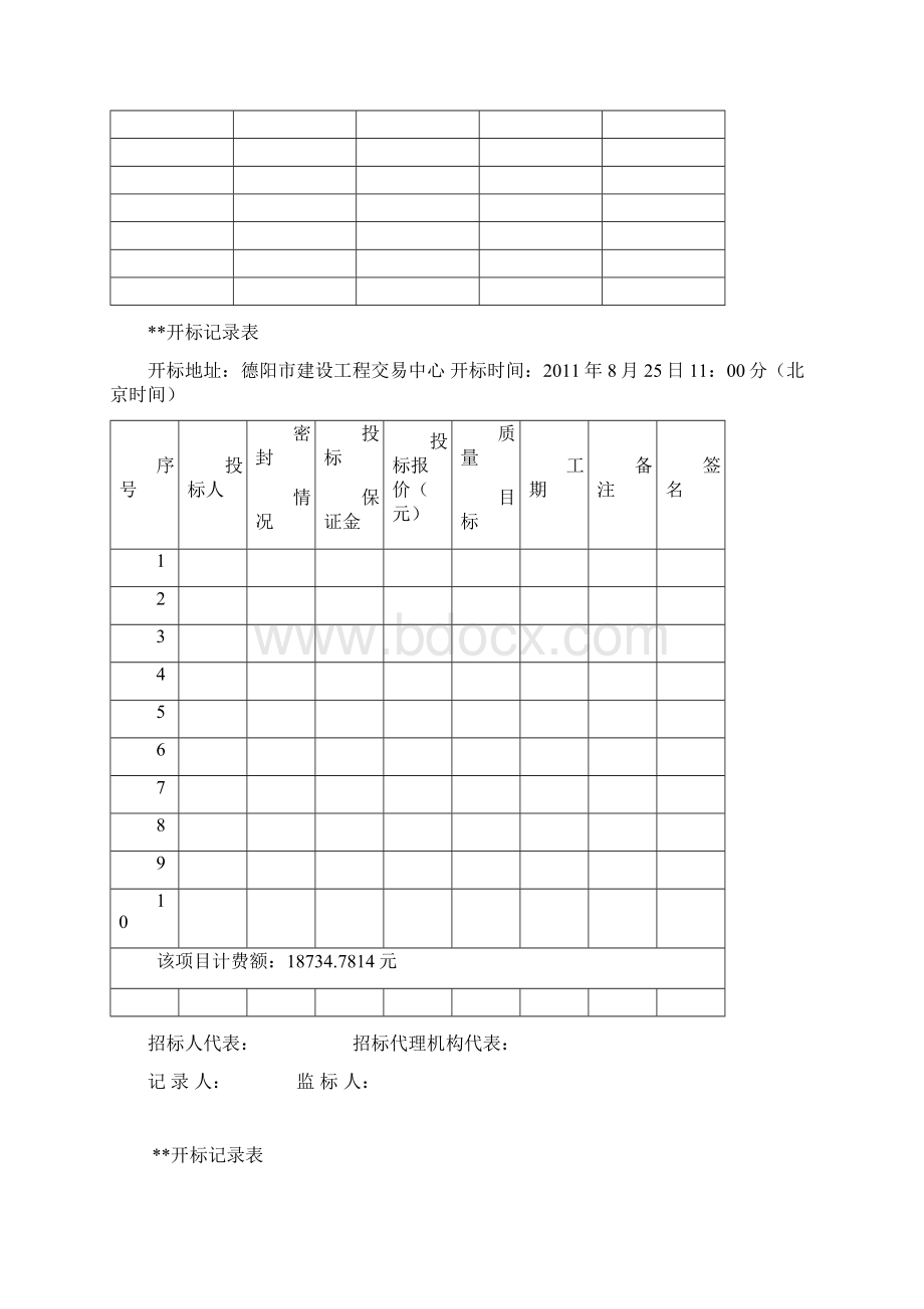 开标记录表.docx_第3页