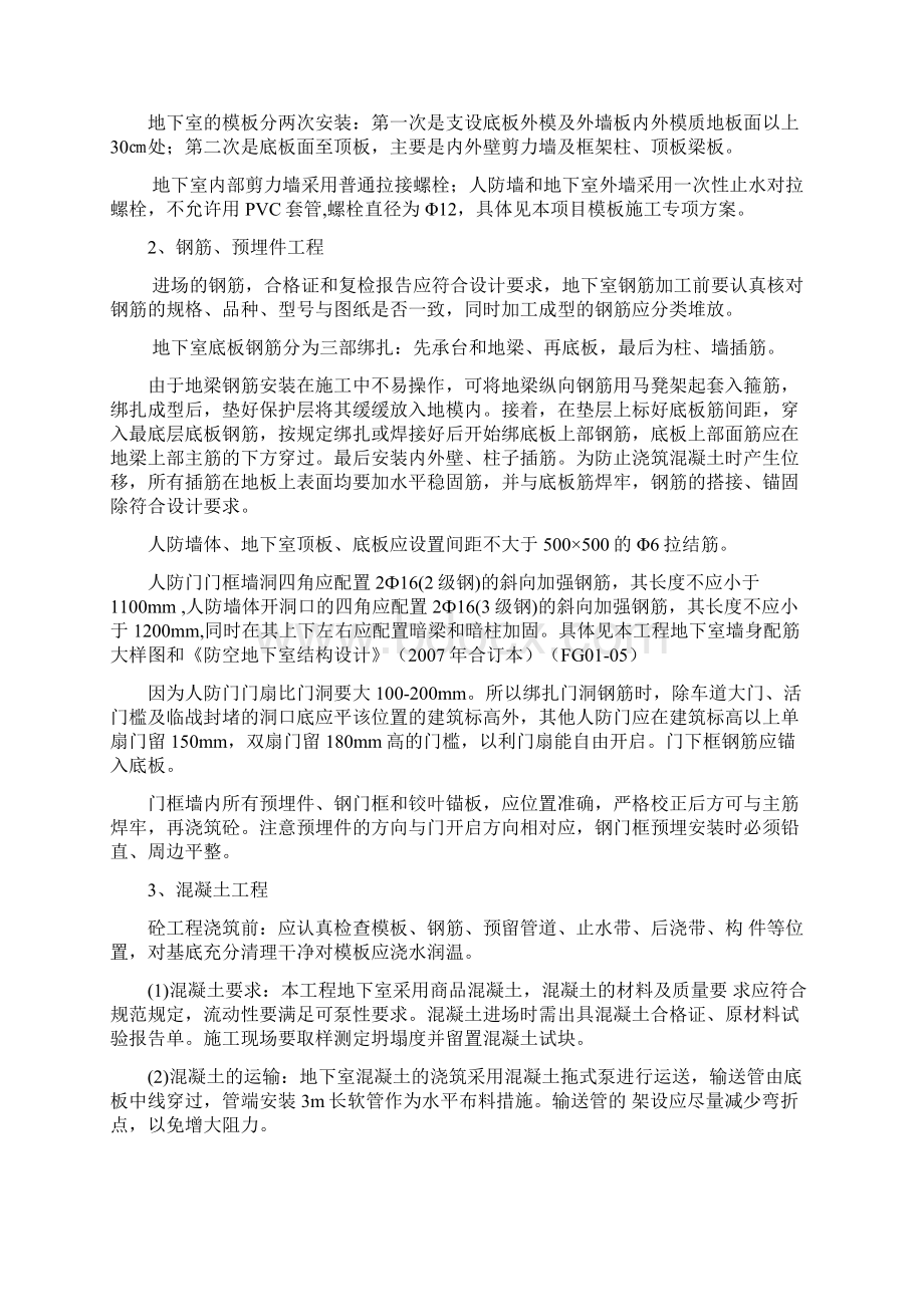 人防工程施工组织设计文档格式.docx_第3页