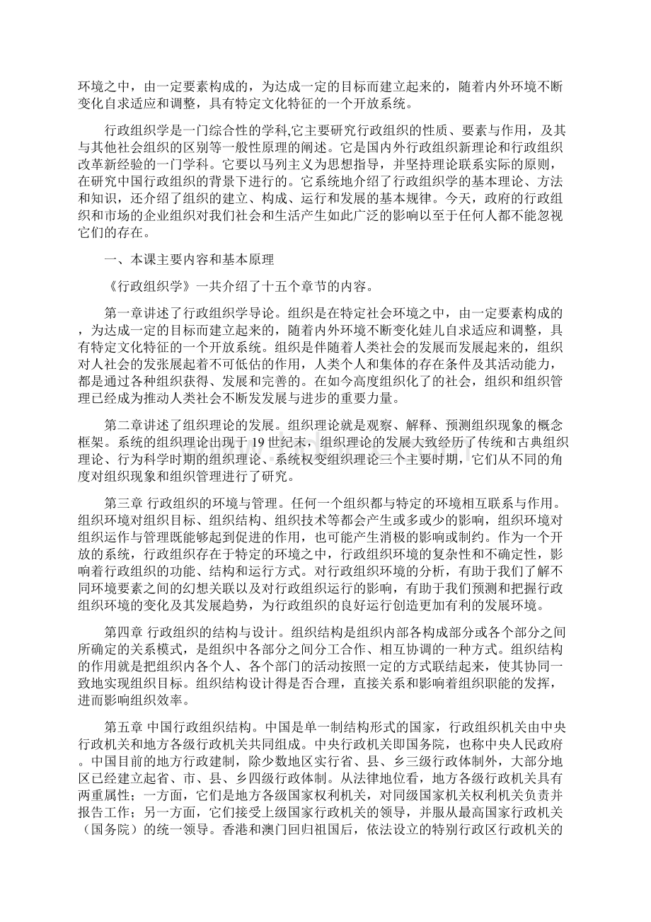 行政组织学课程综述二稿Word文档格式.docx_第2页