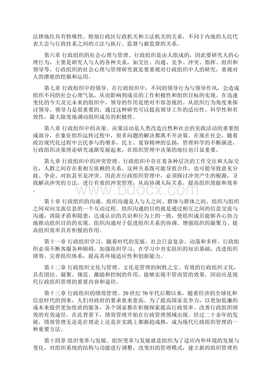 行政组织学课程综述二稿Word文档格式.docx_第3页