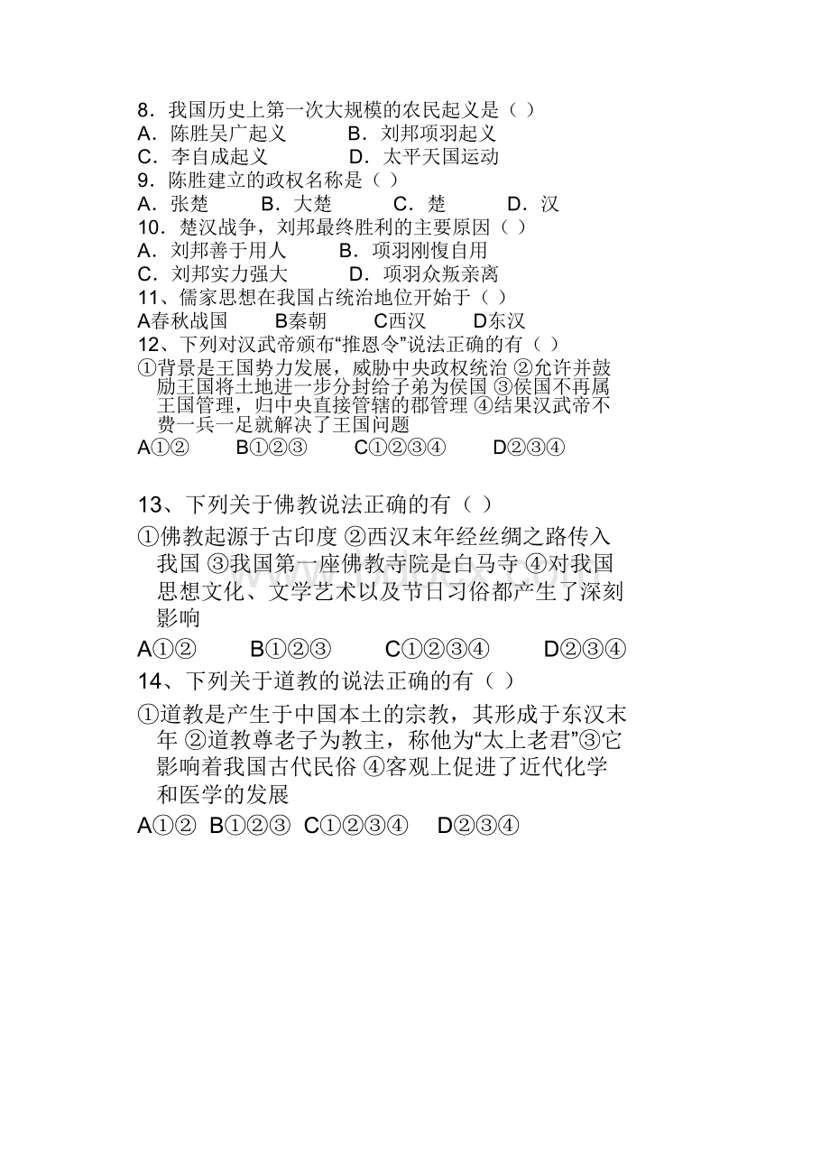 统一国家的建立复习题.docx_第2页