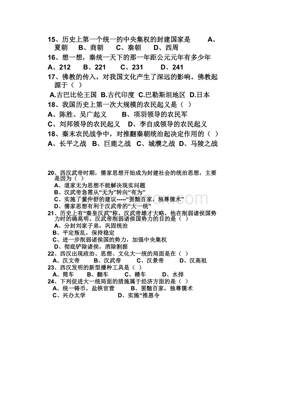 统一国家的建立复习题.docx_第3页