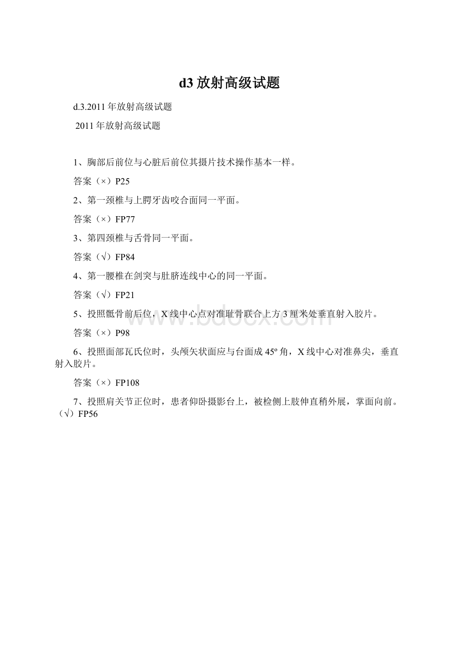 d3放射高级试题.docx