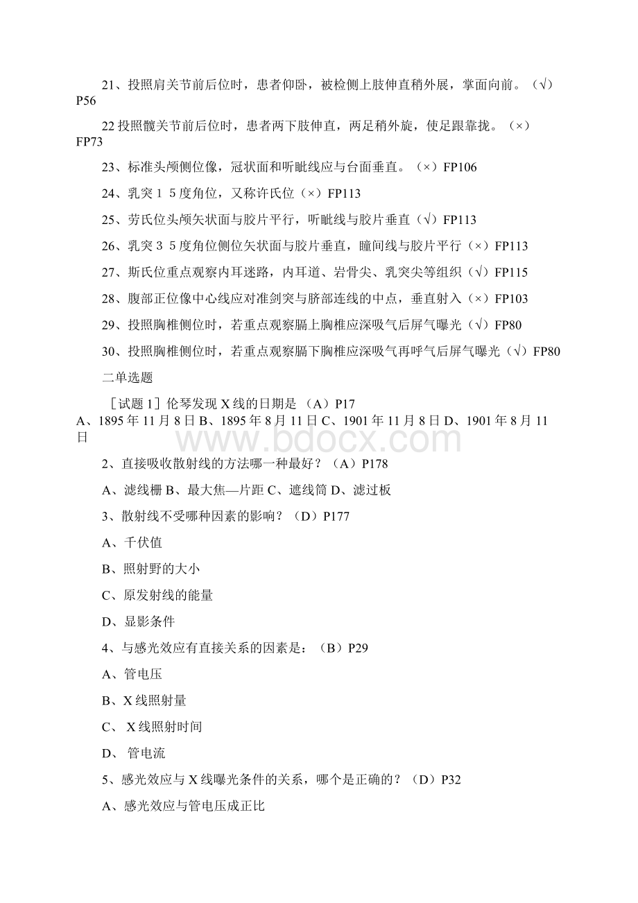 d3放射高级试题.docx_第3页