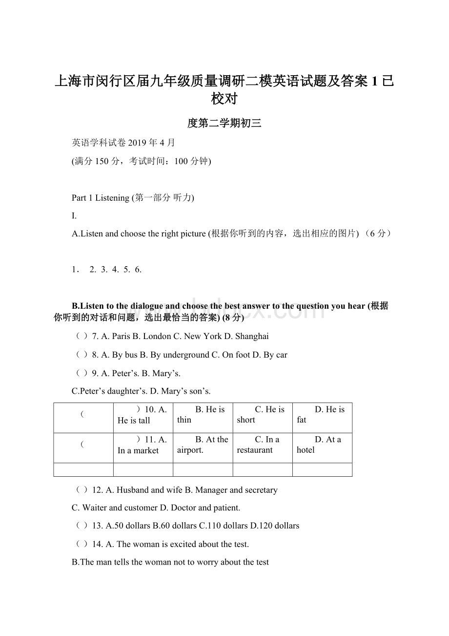 上海市闵行区届九年级质量调研二模英语试题及答案 1已校对Word文档格式.docx