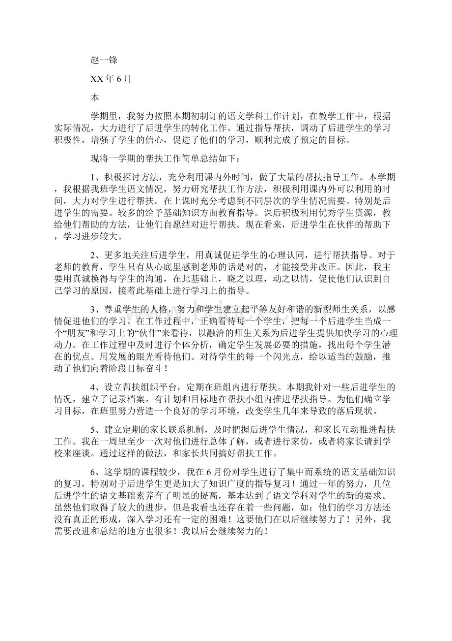 六年级语文帮扶总结文档格式.docx_第3页