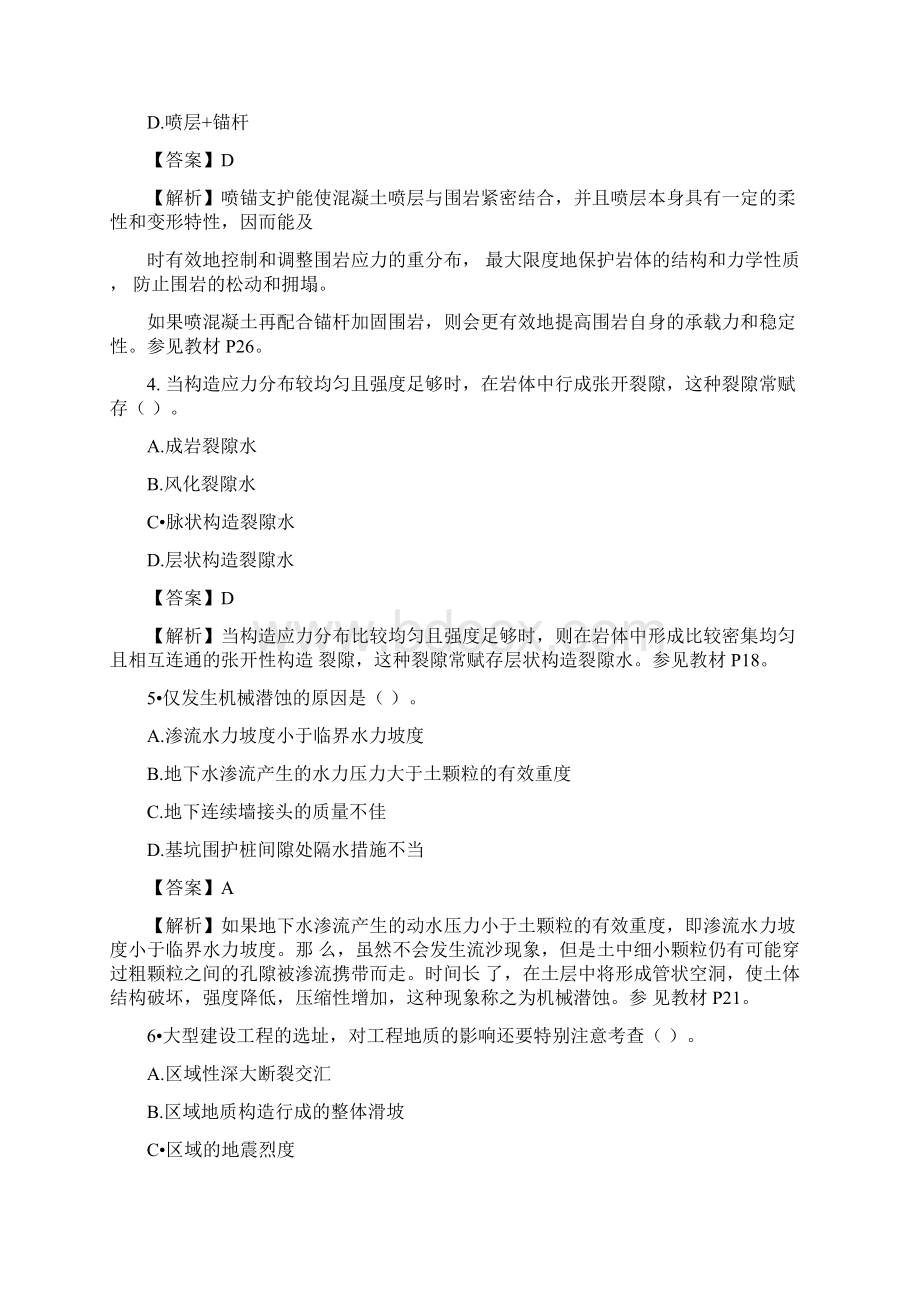 造价工程师《建设工程技术和计量》真题含答案解析.docx_第2页